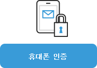 휴대폰 인증 이미지