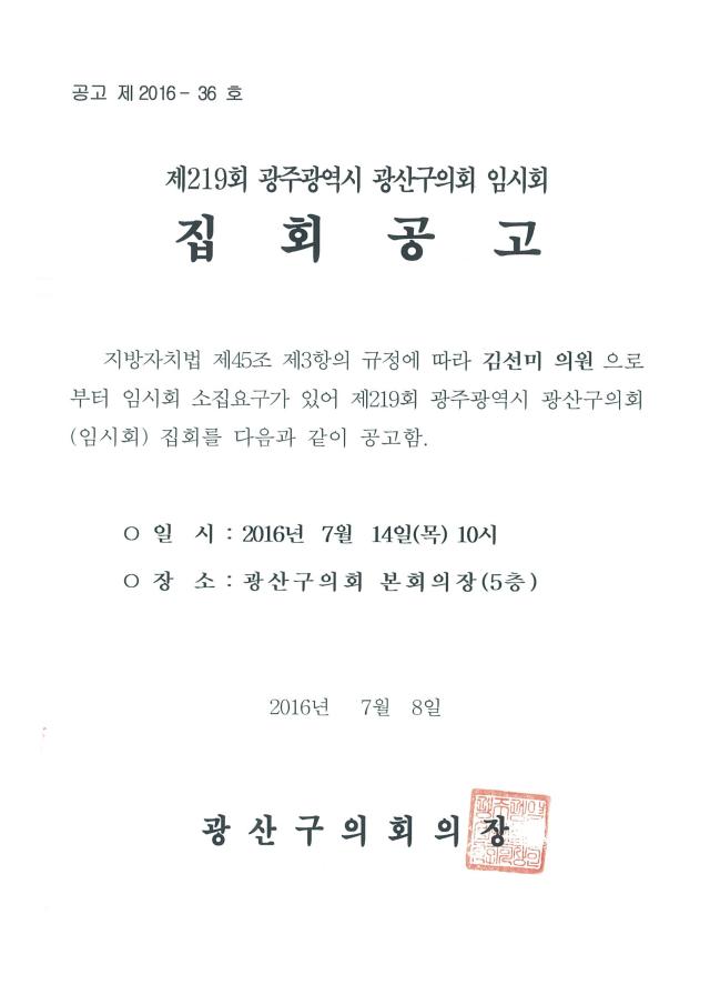 제219회임시회집회공고