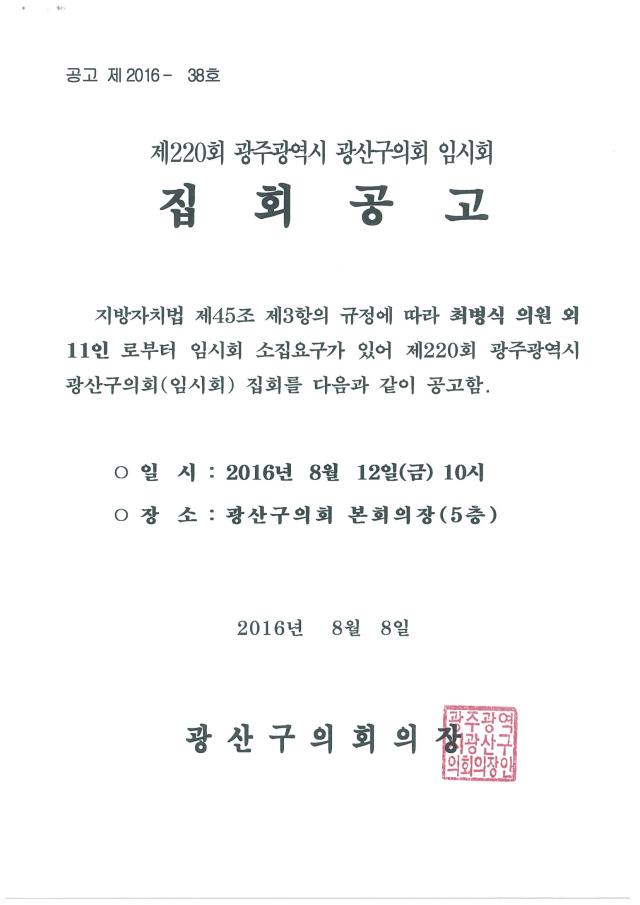 제220회 임시회 집회공고문