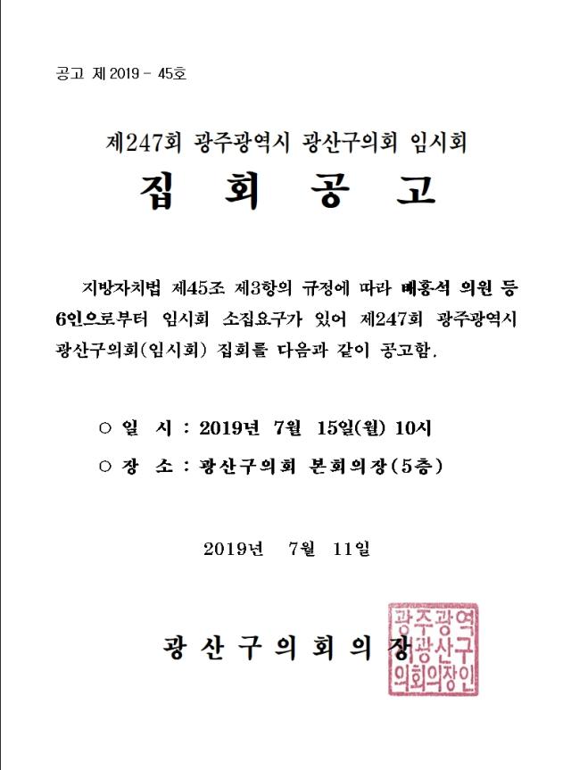 제247회 집회공고