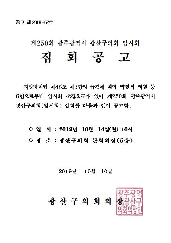 제250회 집회공고