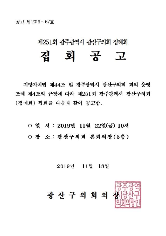 제251회 집회공고