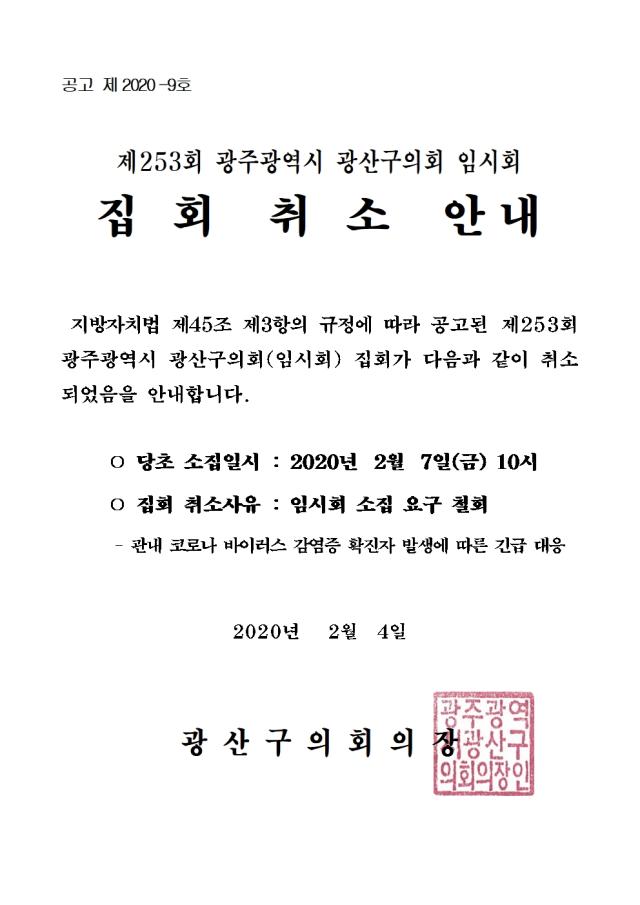 집회 취소 공고