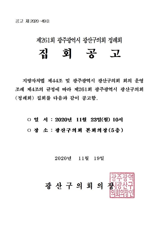 제261회 집회공고