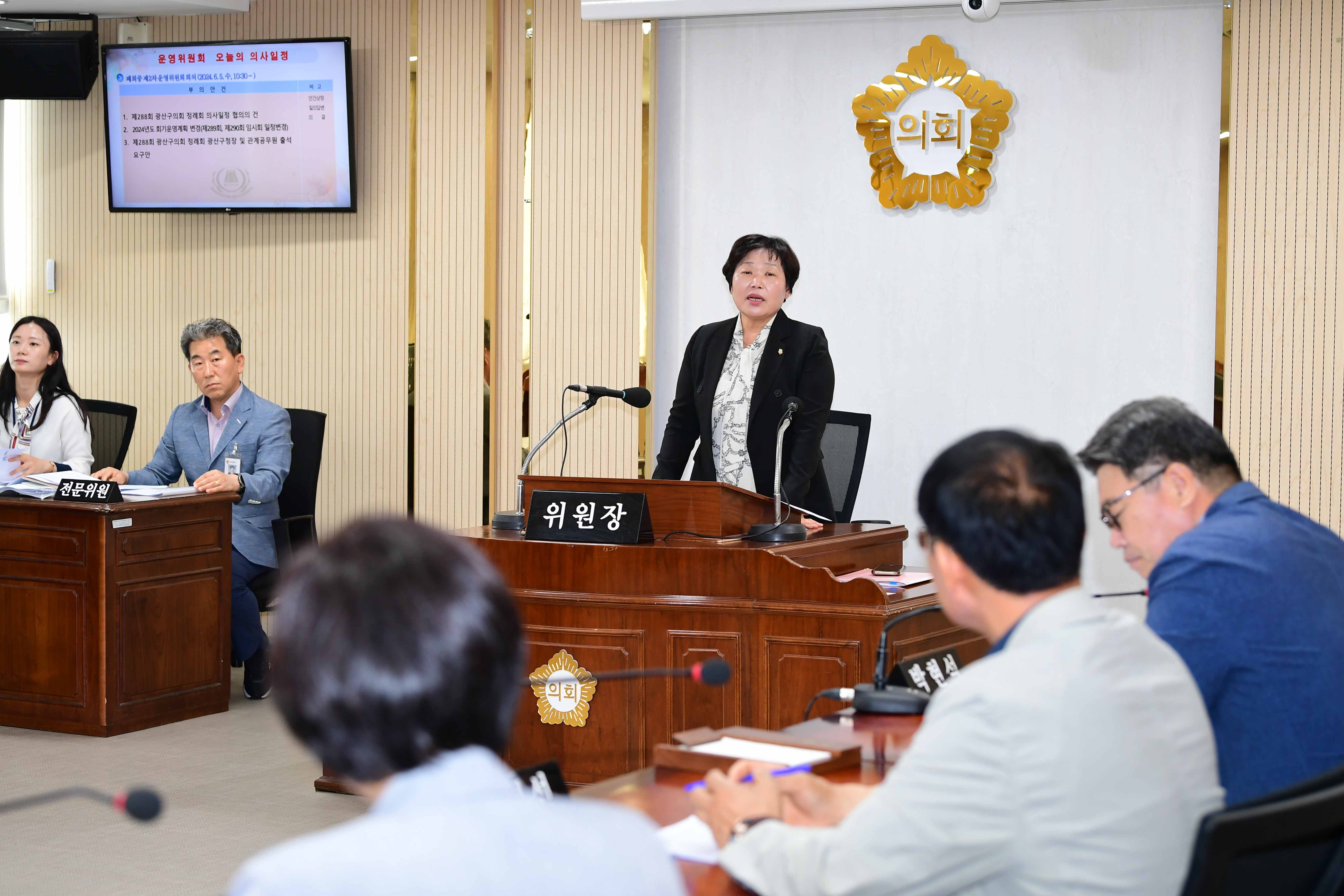 제287회 임시회 폐회 중 운영위원회 회의 첨부이미지 : 20240605 제287회 임시회 폐회 중 2차 운영위원회 회의(안건심사) (4).jpg