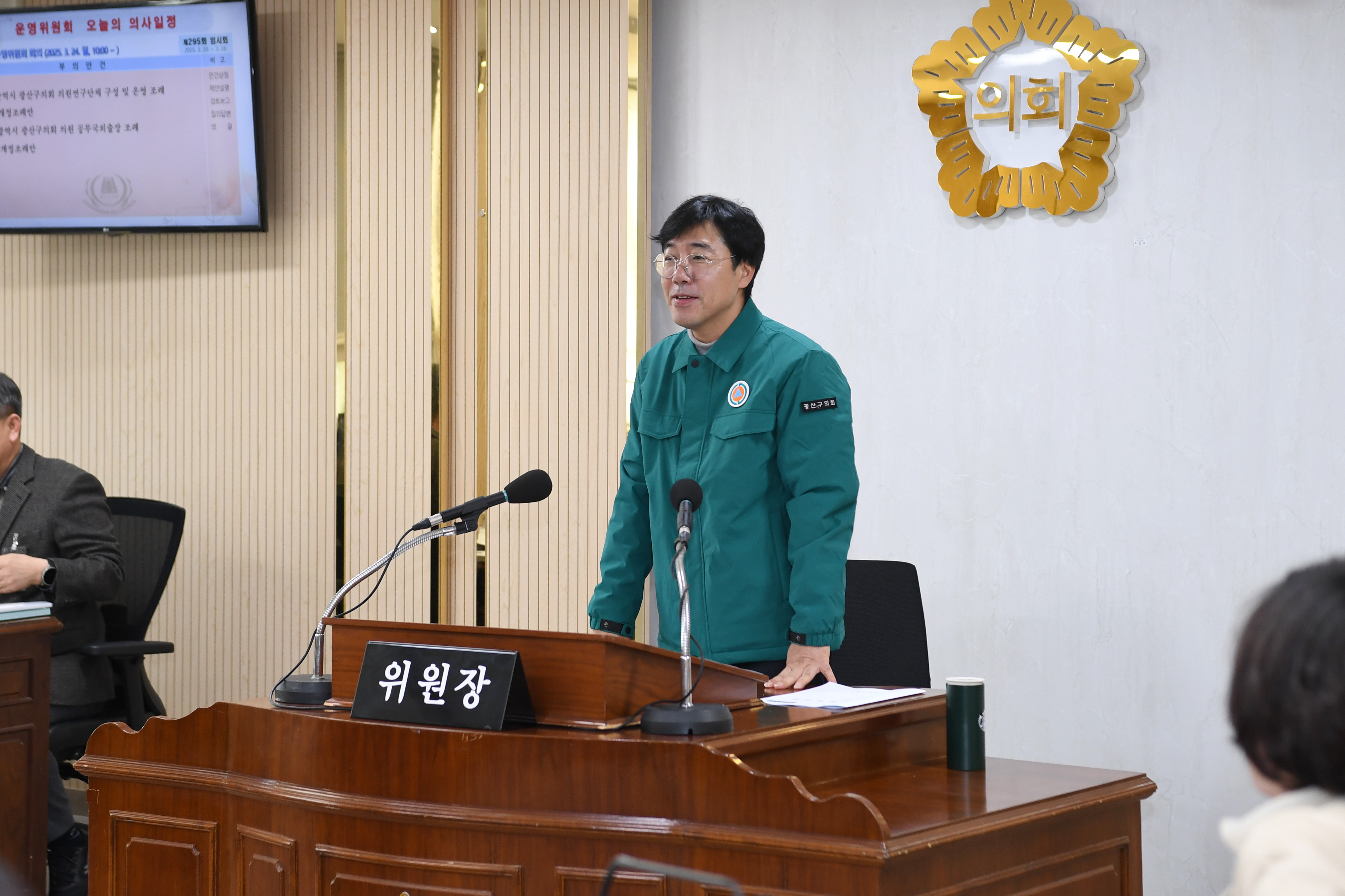 제295회 임시회 운영위원회 회의 첨부이미지 : 20250324 제295회 임시회 운영위원회 회의(안건심사) (2).jpg