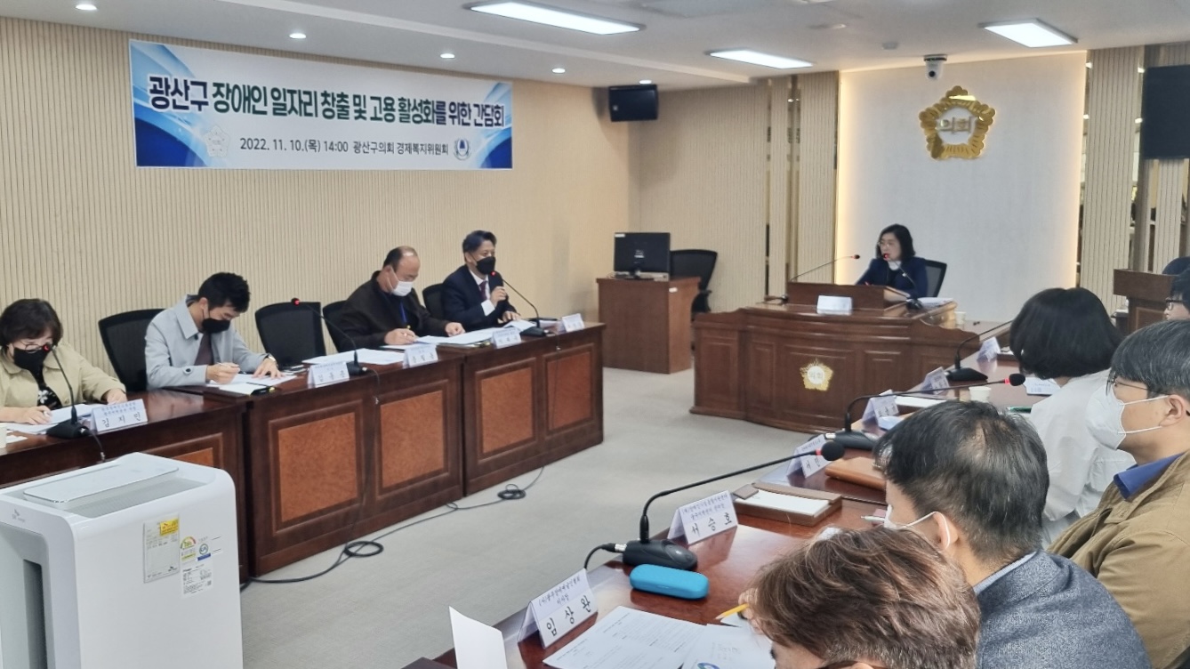 광산구의회 경제복지위, ‘장애인 일자리’ 조례 제정 간담회 첨부이미지 : 2-2_20221111_광산구의회 경제복지위, ‘장애인 일자리’ 조례 제정 간담회.jpeg