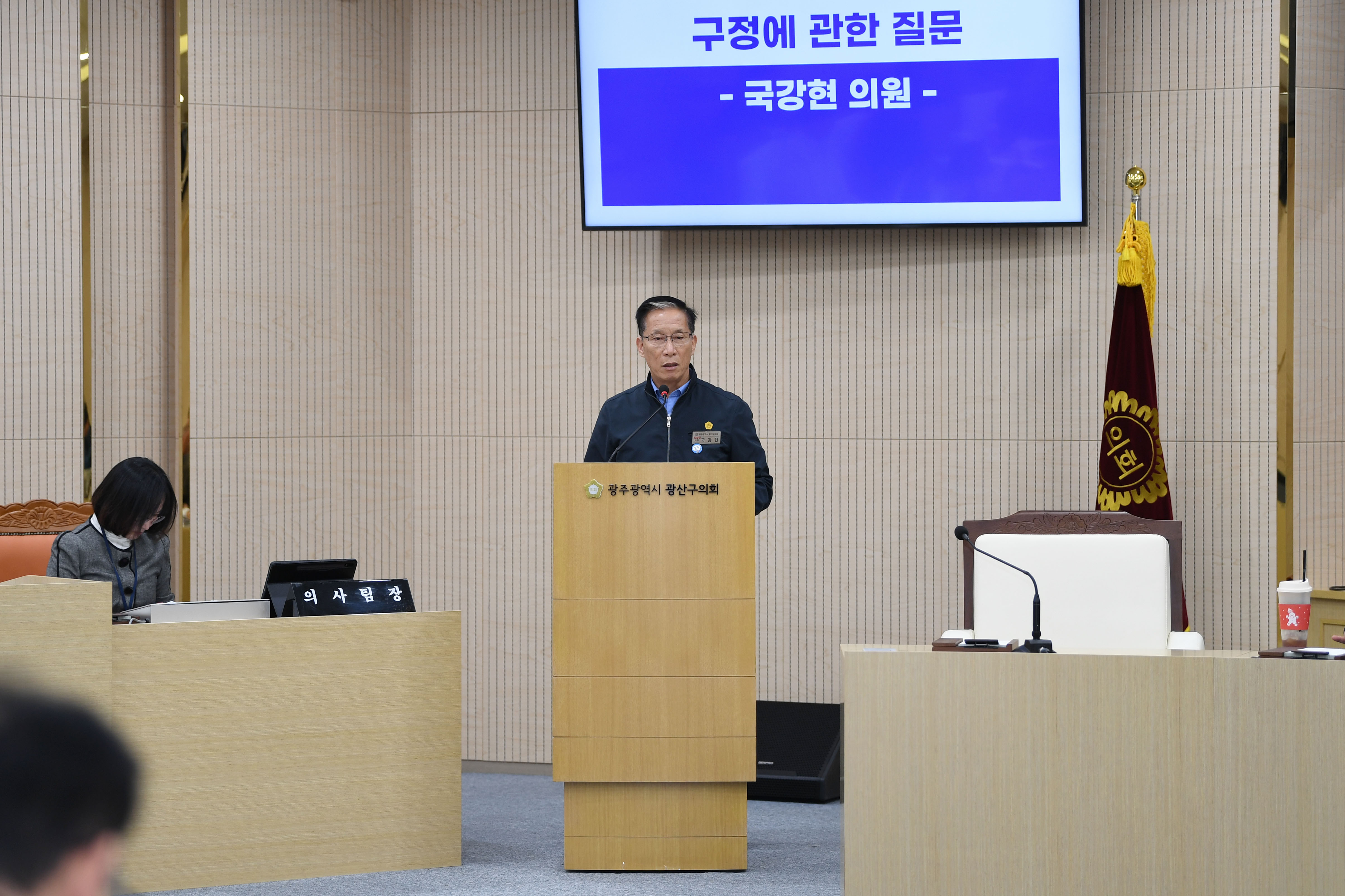 진보당 국강현 광산구의원, ‘소촌농공단지’ 지가상승분 기부 및 ‘자원회수시설’ 입지 선정 질의 첨부이미지 : 2-1_제293회 정례회 제2차 본회의 구정질문(국강현 의원).jpg