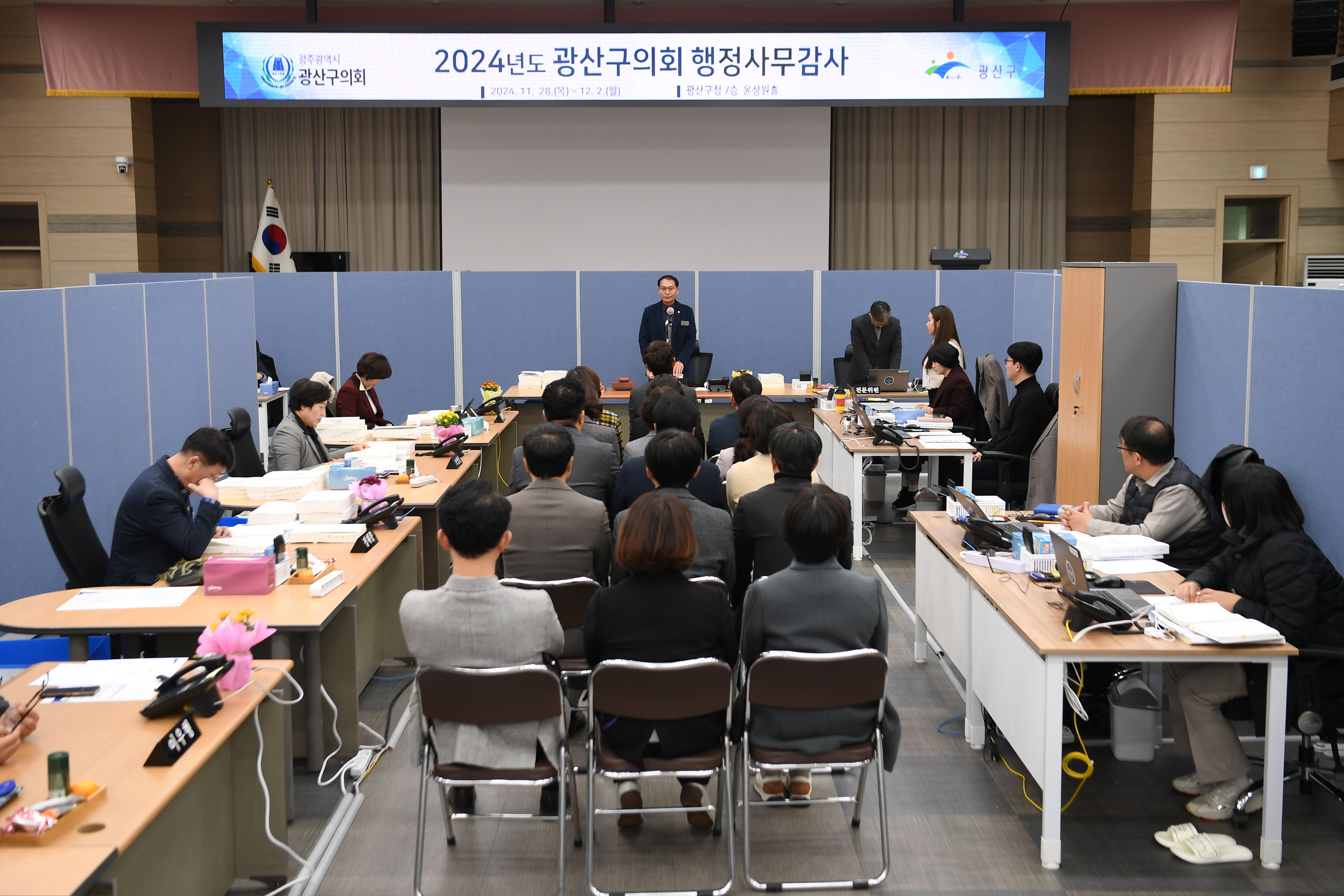 광산구의회, ‘2024년도 행정사무감사’ 28일 본격 개시 첨부이미지 : 2-1_20241128_광산구의회, ‘2024년도 행정사무감사’ 28일 본격 개시.jpg