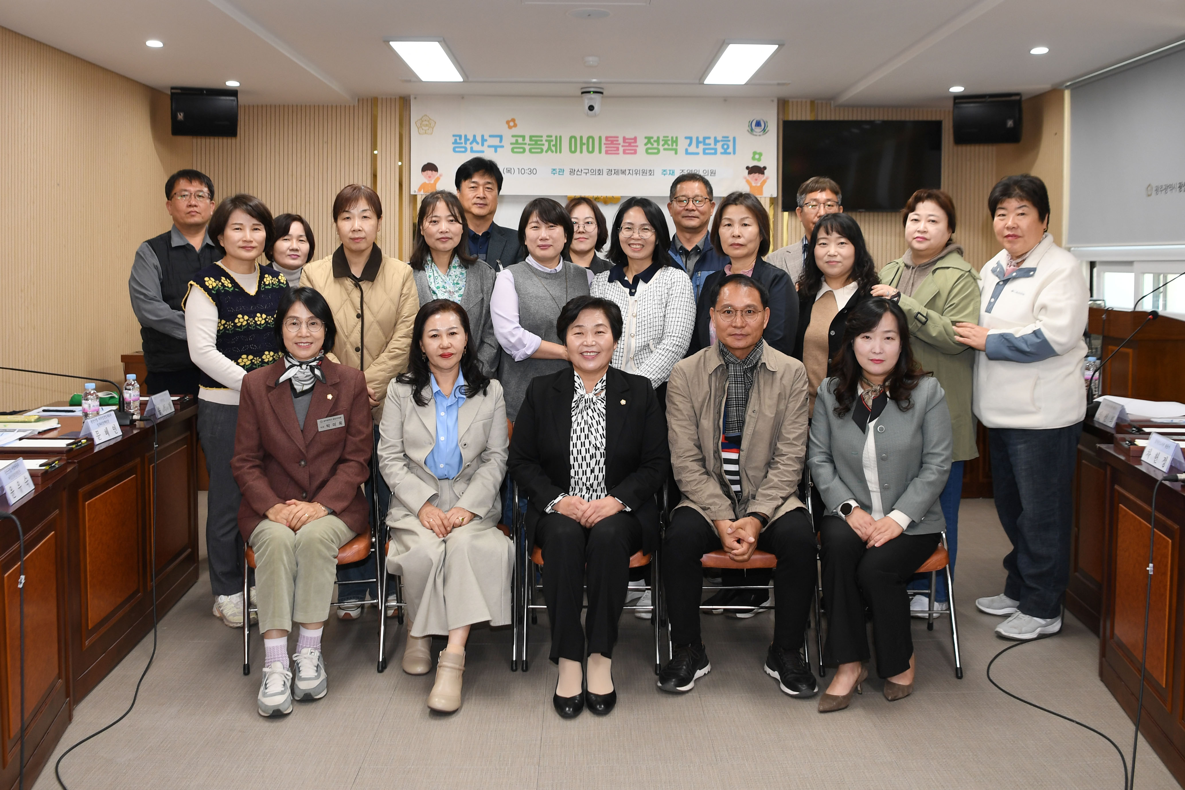 광산구의회, 광산구 공동체 아이돌봄 정책 간담회 첨부이미지 : 2-1_20241107_광산구의회, 광산구 공동체 아이돌봄 정책 간담회.jpg