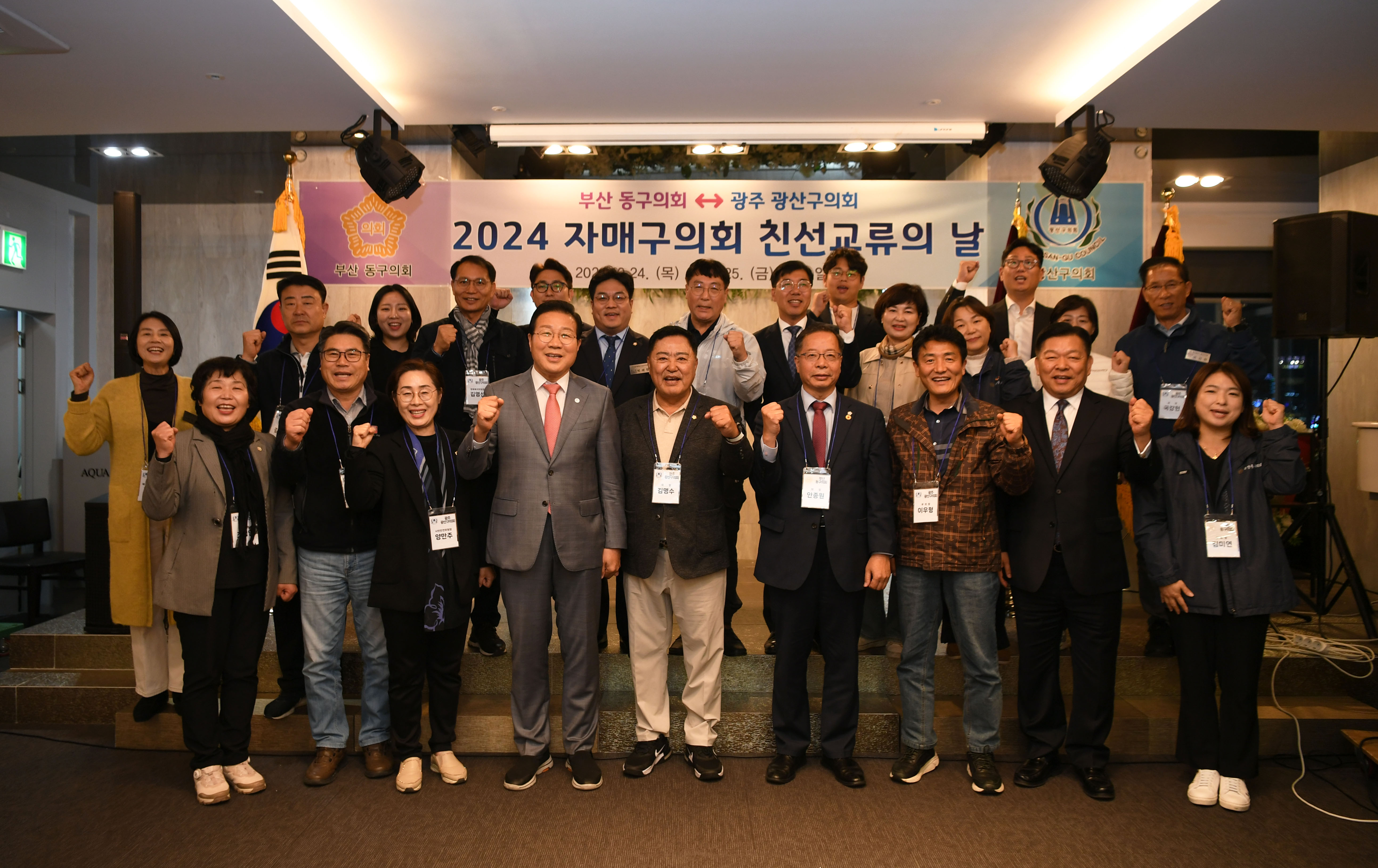 광산구의회, ‘자매결연’ 부산 동구의회와 친선 교류 첨부이미지 : 2-1_20241025_광산구의회, ‘자매결연’ 부산 동구의회와 친선 교류.jpg