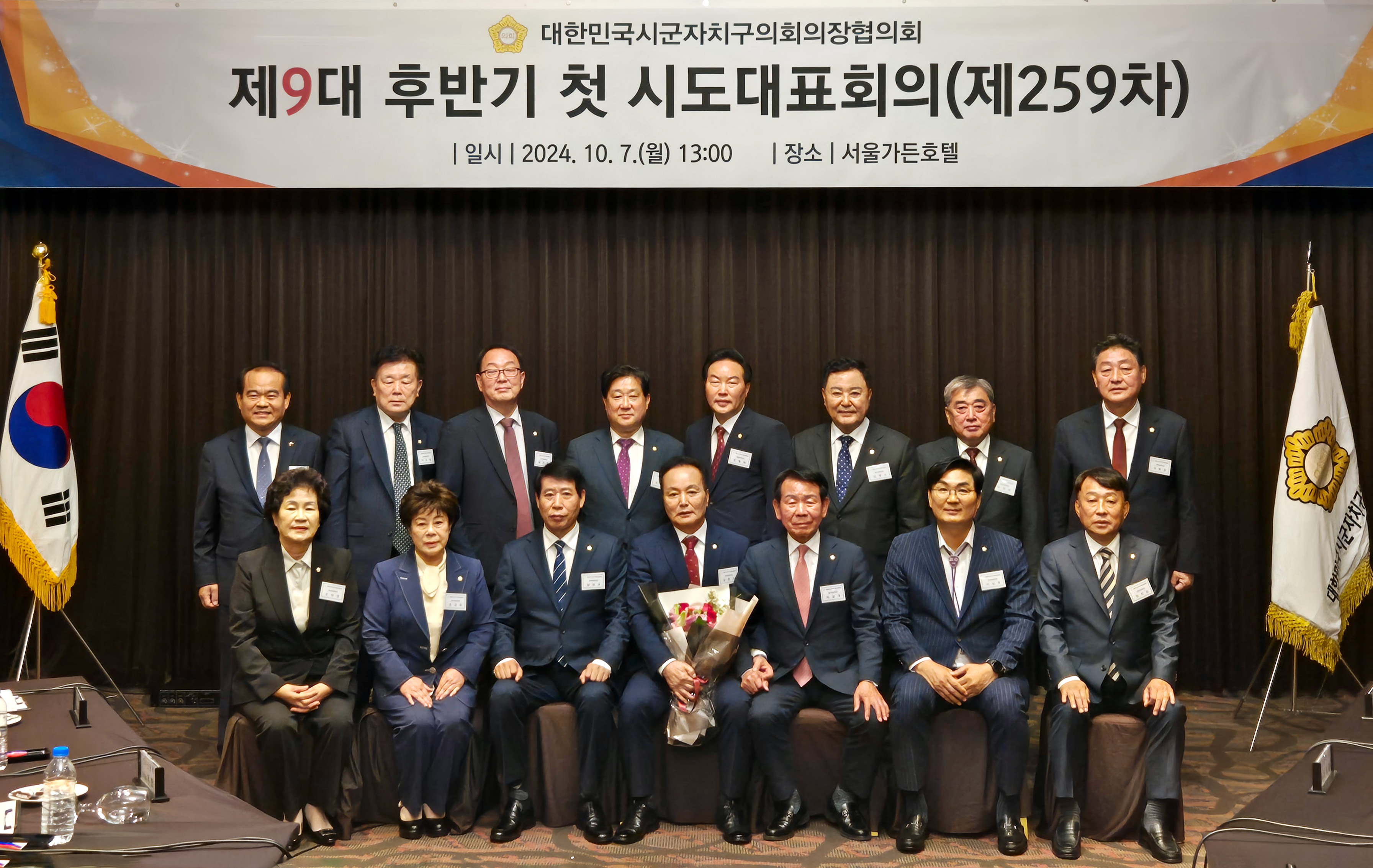 광산구의회 김명수 의장, 대한민국시군자치구의회의장협의회 부회장 선출 첨부이미지 : 3. 20241007 대한민국시군자치구의회의장협의회 제9대 후반기 첫 시도대표회의.jpg