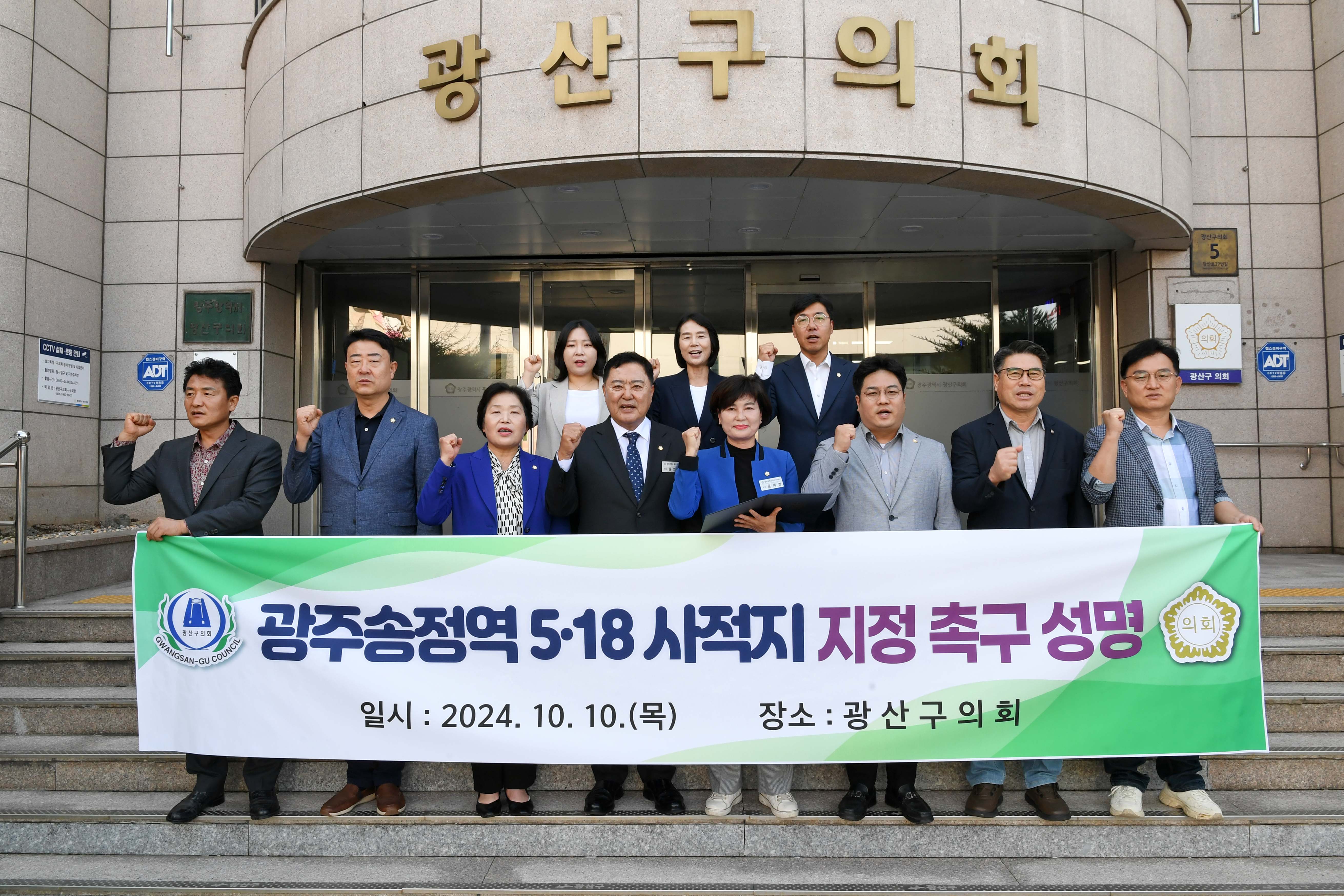 광산구의회, “광주송정역을 5.18 사적지로” 촉구 성명 첨부이미지 : 2-3_20241010_광산구의회, “광주송정역을 5.18 사적지로” 촉구 성명.jpg