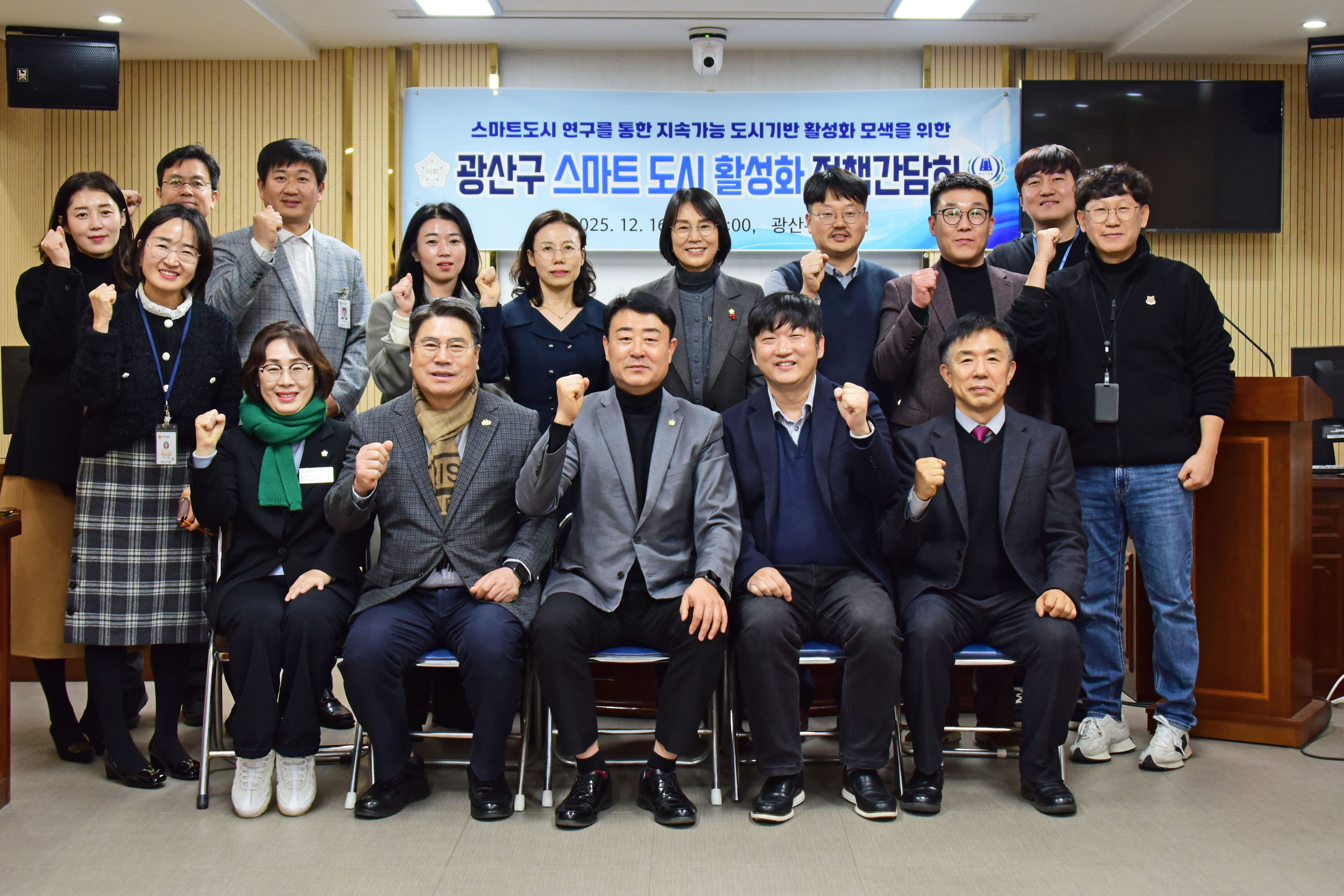 광산구의회 ‘도시계획 연구회’, 스마트 도시 활성화 간담회 개최 첨부이미지 : 2-1_20251216_광산구의회 ‘도시계획 연구회’, 스마트 도시 활성화 간담회 개최.jpg