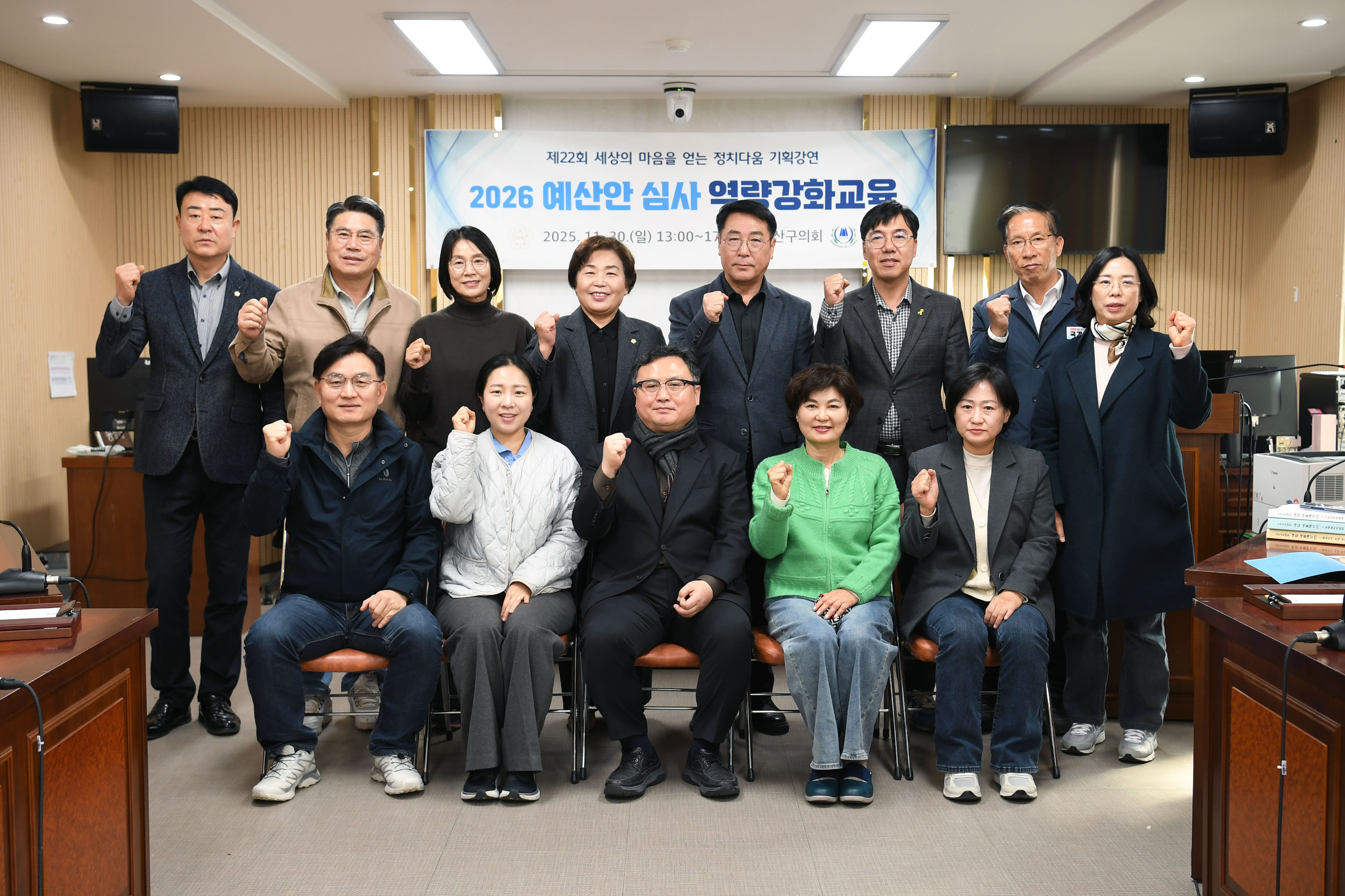 광산구의회, ‘정치다움 기획강연’ 예산 심사 실무 교육 첨부이미지 : 2-1_20251201_광산구의회, ‘정치다움 기획강연’ 예산 심사 실무 교육.jpg