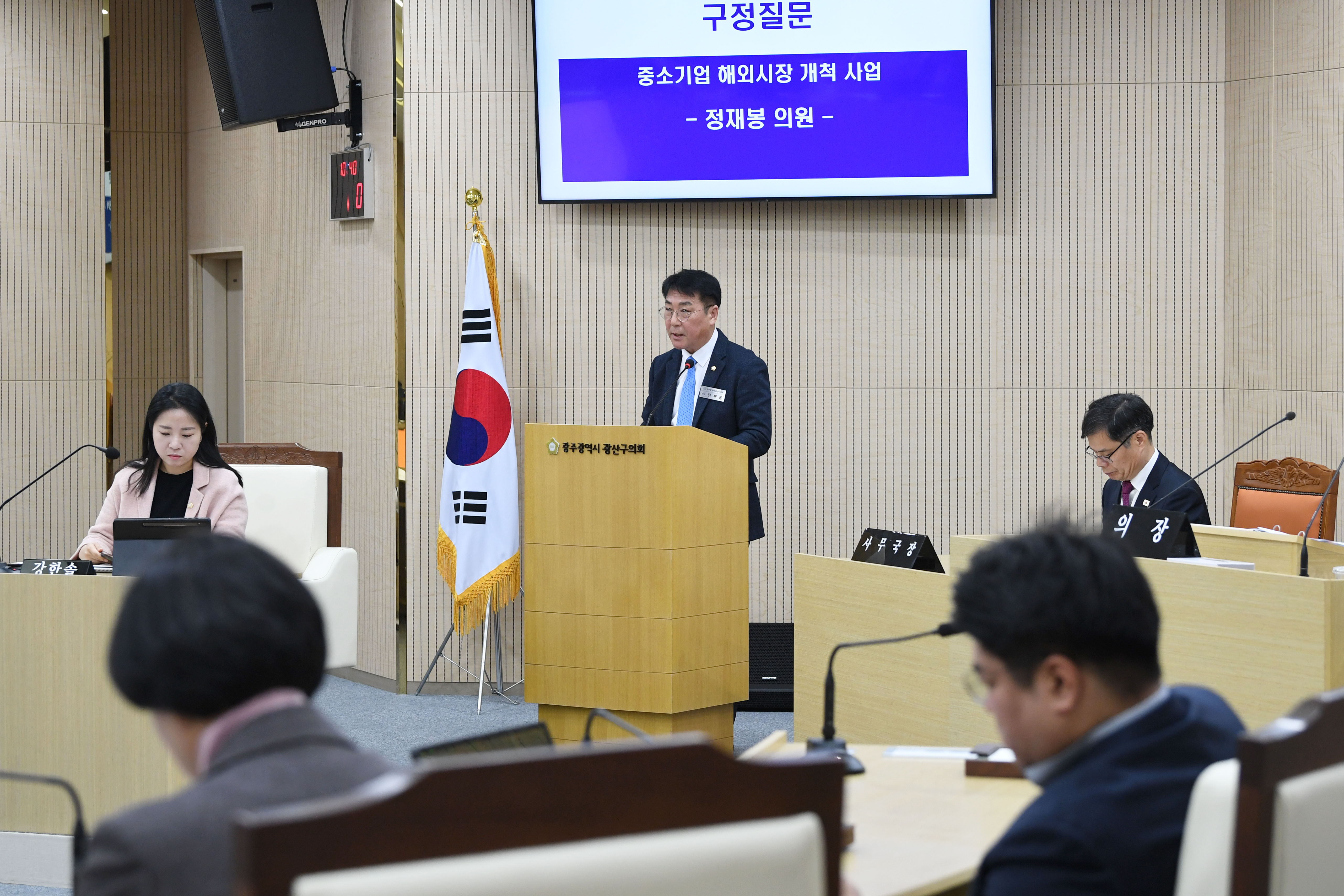 정재봉 광산구의원, 해외시장 개척·송정역 광장 조성 사업 지적 첨부이미지 : 2-1_제301회 광산구의회 정례회 제2차 본회의 구정질문_정재봉 의원.jpg