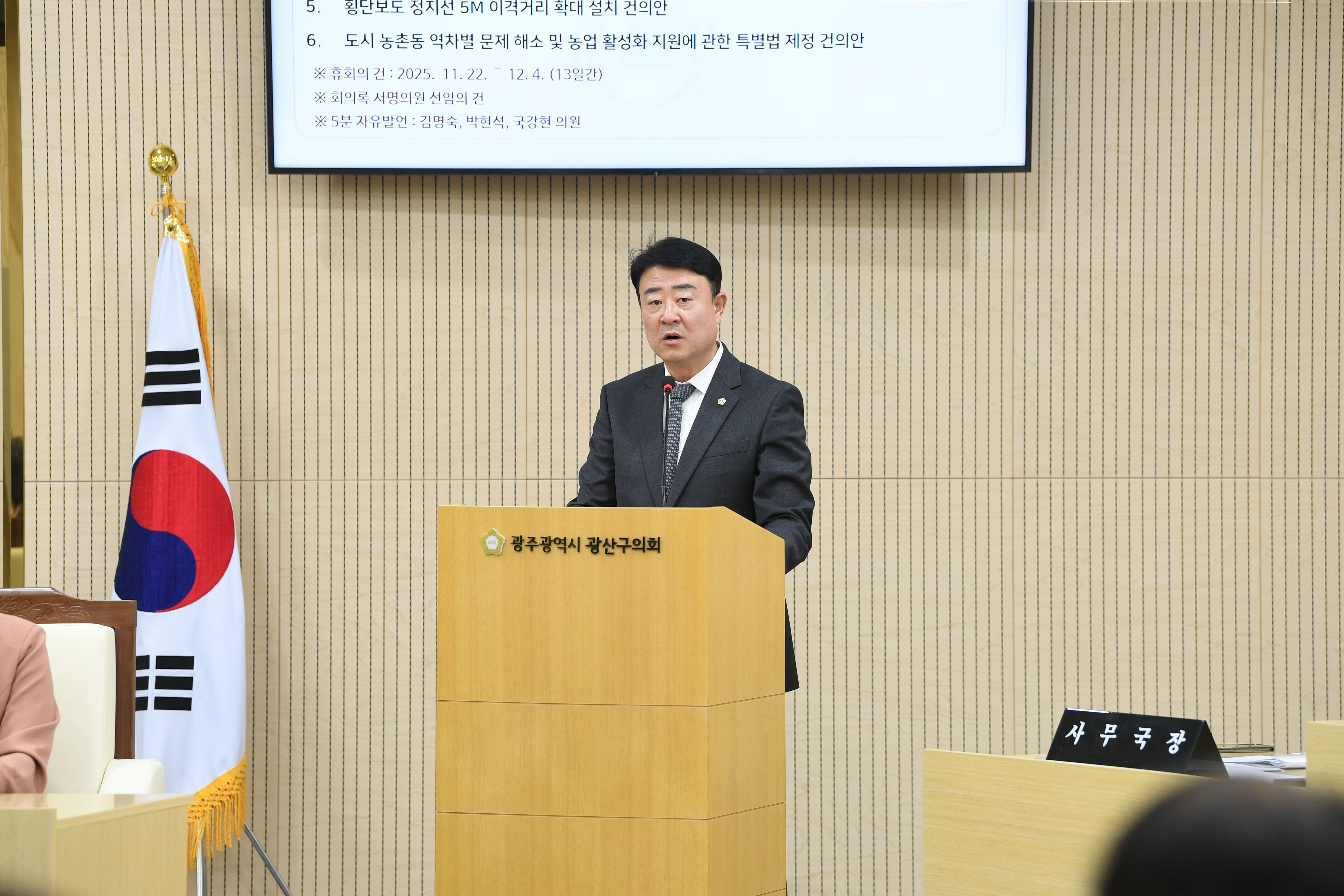 광산구의회, “횡단보도 정지선 이격거리 5m로 확대해야” 첨부이미지 : 2-2_20251121_광산구의회, “횡단보도 정지선 이격거리 5m로 확대해야”.jpg