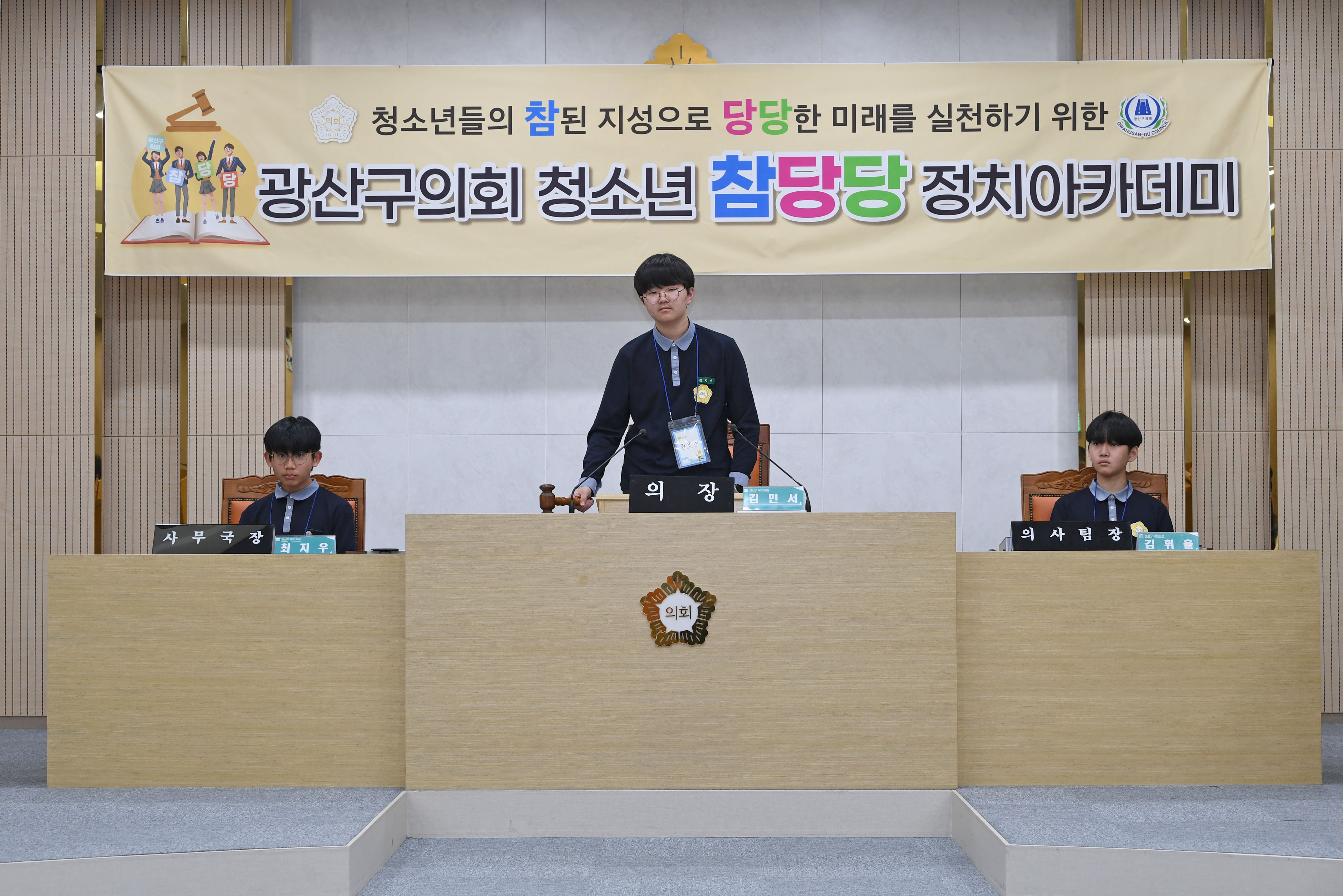 광산구의회, 청소년의 눈으로 본 정치 ‘제2기 참당당’ 성료 첨부이미지 : 2-3_20251112_광산구의회, 청소년의 눈으로 본 정치 ‘제2기 참당당’ 성료.jpg