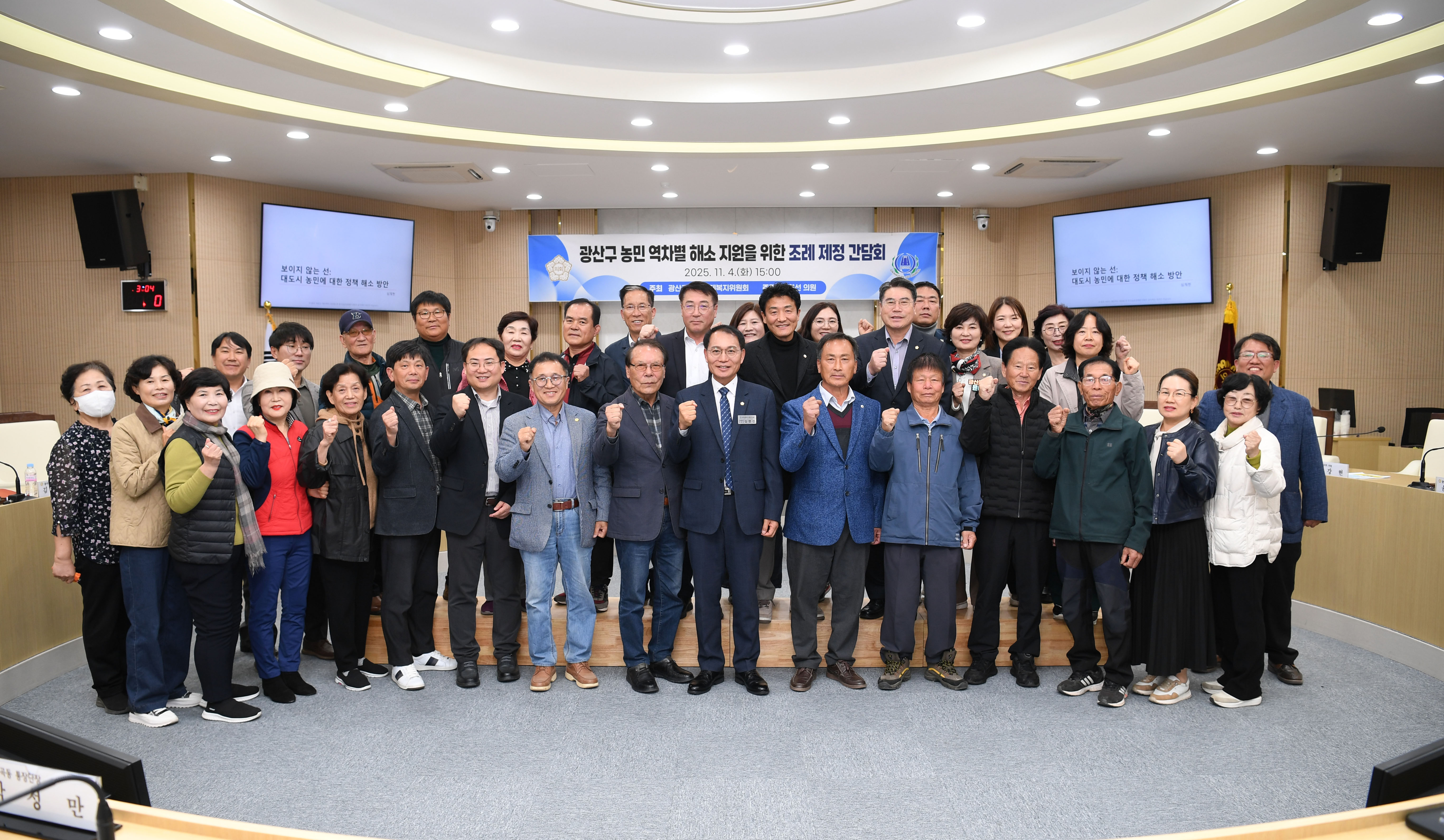 광산구의회, ‘농민 역차별 해소’ 조례 제정 간담회 개최 첨부이미지 : 2-1_20251105_광산구의회, ‘농민 역차별 해소’ 조례 제정 간담회 개최.jpg