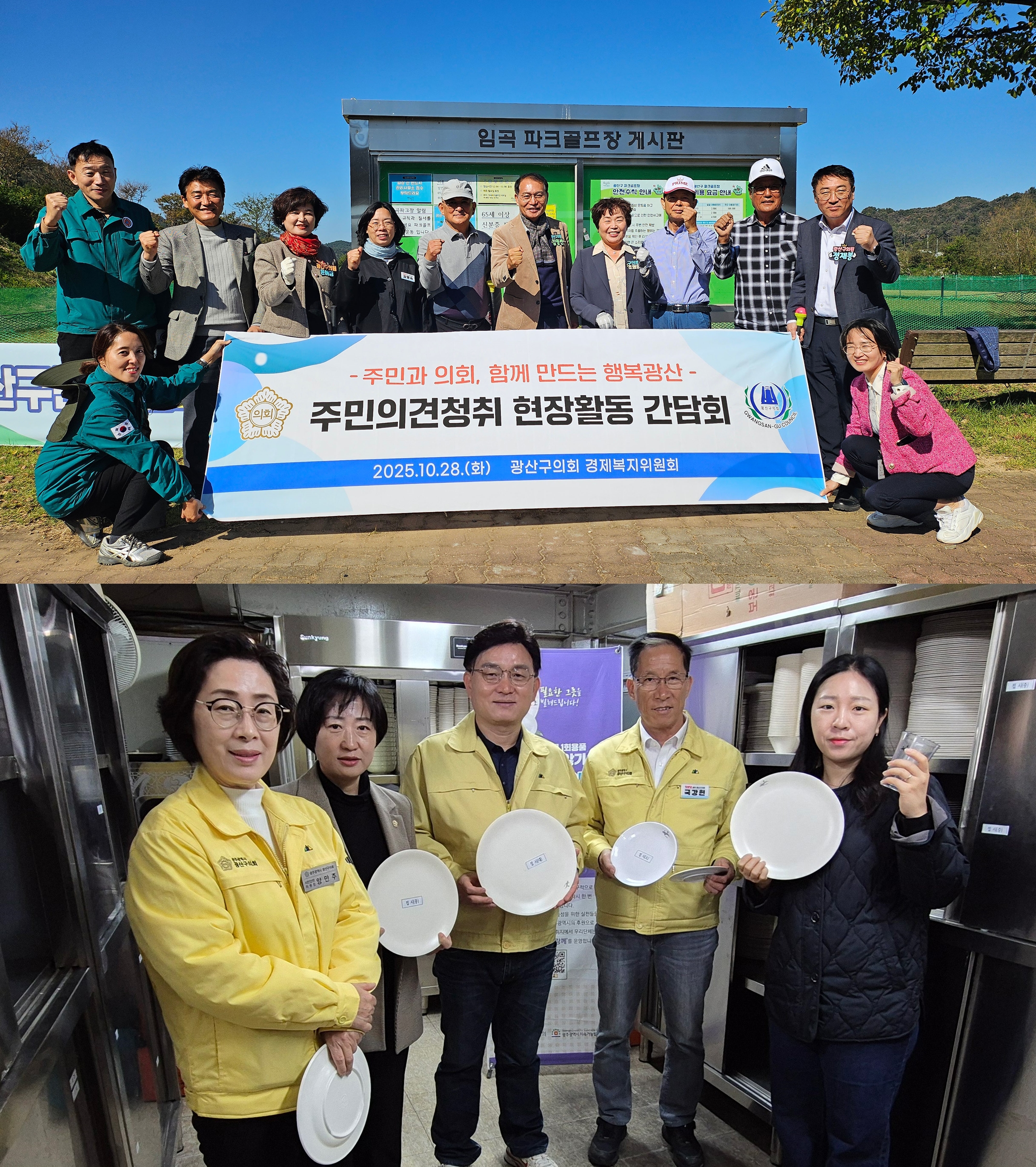 광산구의회, 임시회 중 현장 중심 의정활동 펼쳐 첨부이미지 : 2_20251029_광산구의회, 임시회 중 현장 중심 의정활동 펼쳐.jpg
