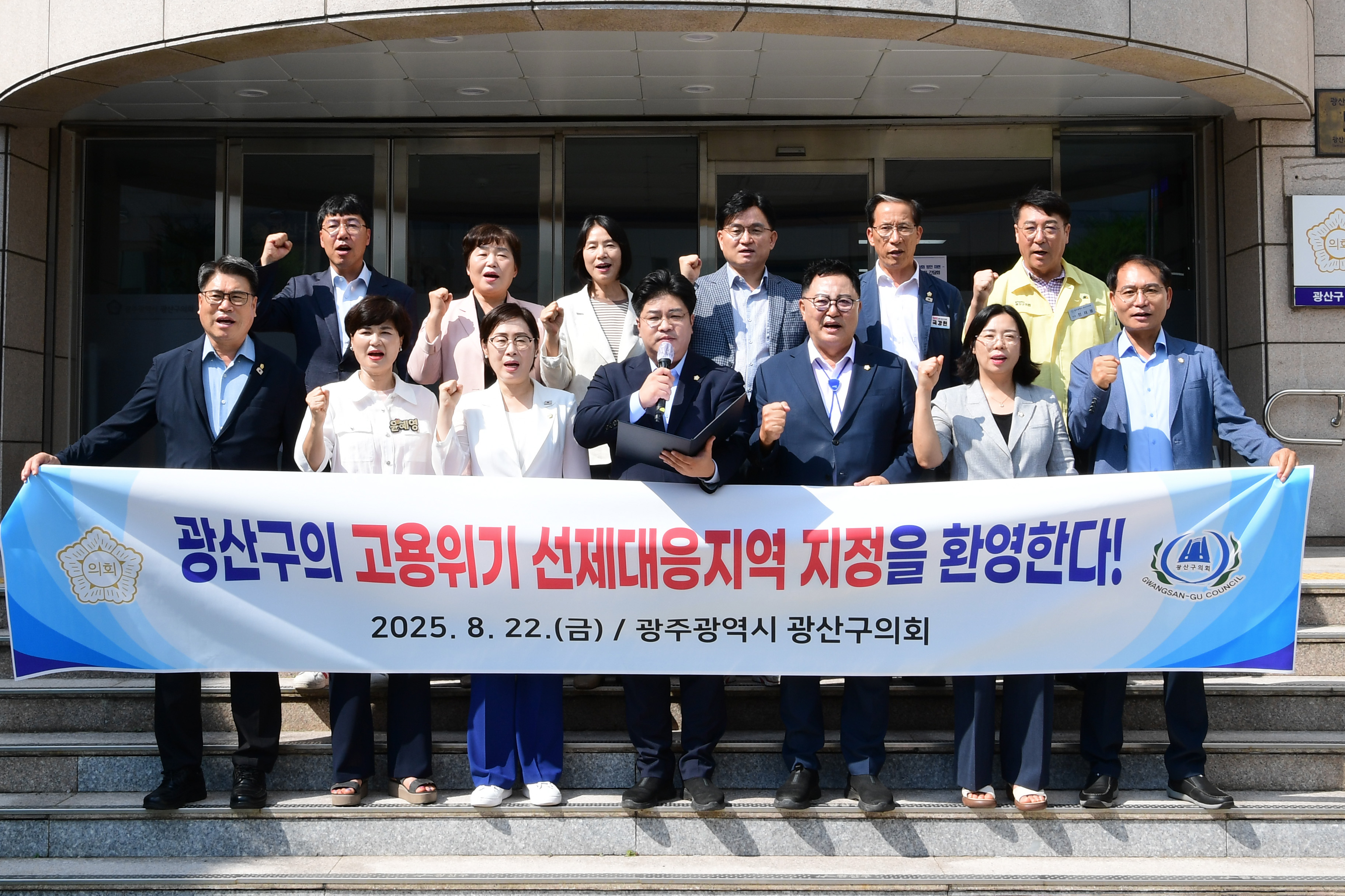 광산구의회, 광산구 ‘고용위기 선제대응지역’ 지정 환영 첨부이미지 : 2-2_20250822_광산구의회, 광산구 ‘고용위기 선제대응지역’ 지정 환영.jpg