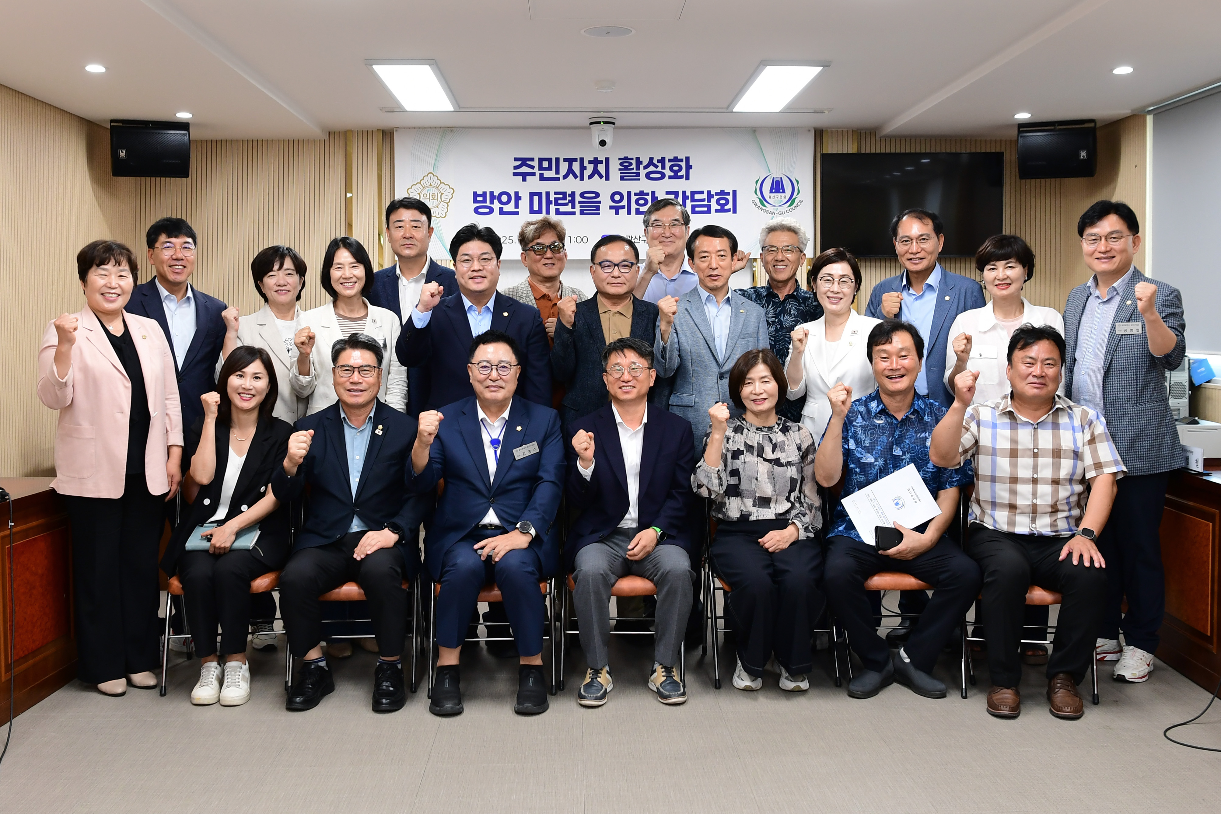 광산구의회, 주민자치 활성화 위한 간담회 열어 첨부이미지 : 2-1_20250822_광산구의회, 주민자치 활성화 위한 간담회 열어.jpg