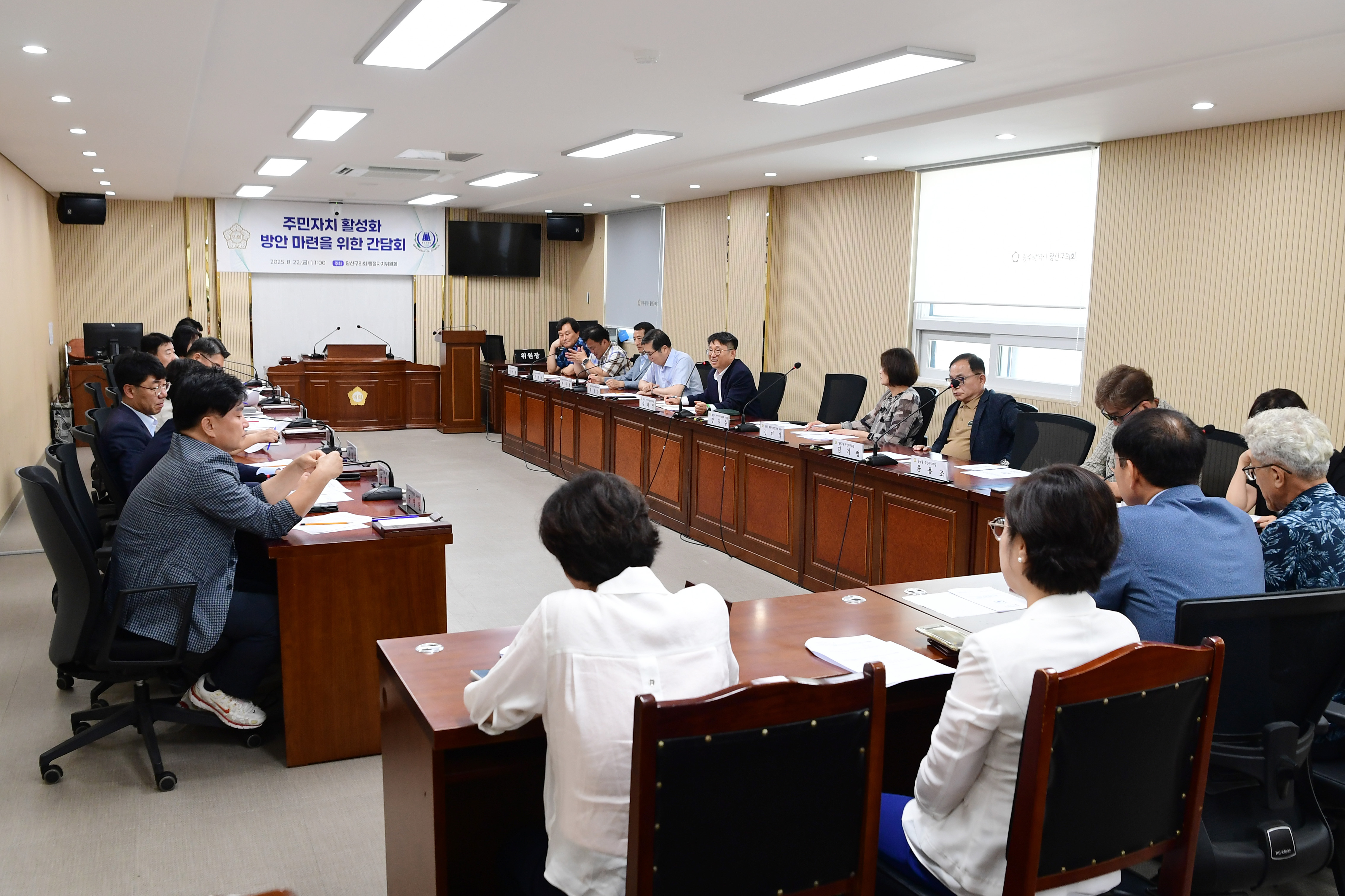 광산구의회, 주민자치 활성화 위한 간담회 열어 첨부이미지 : 2-4_20250822_광산구의회, 주민자치 활성화 위한 간담회 열어.jpg