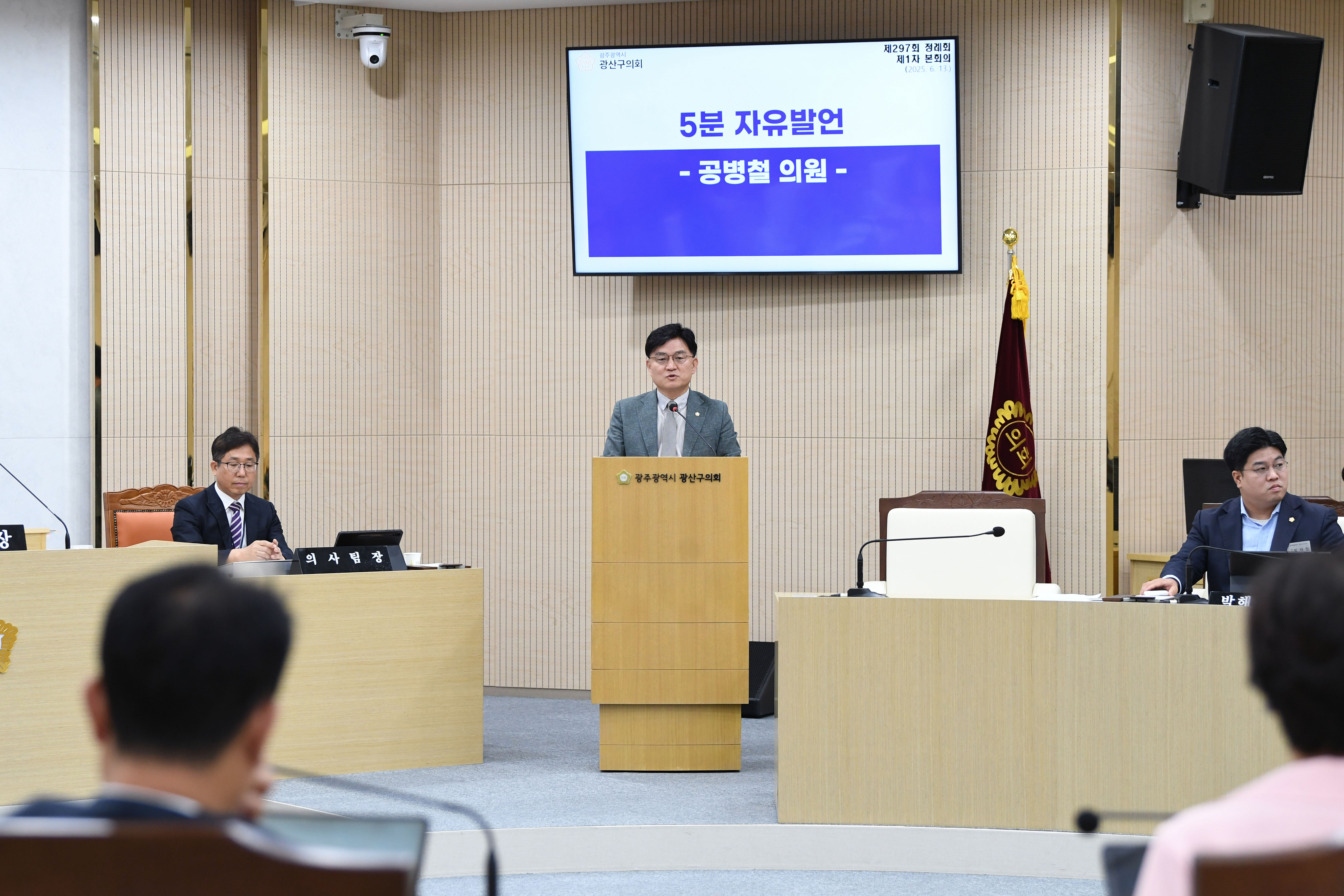 공병철 광산구의원, “군 소음피해 6개학교 지원대책 마련해야” 첨부이미지 : 2-1_제297회 광산구의회 정례회 제1차 본회의_공병철 의원.jpg