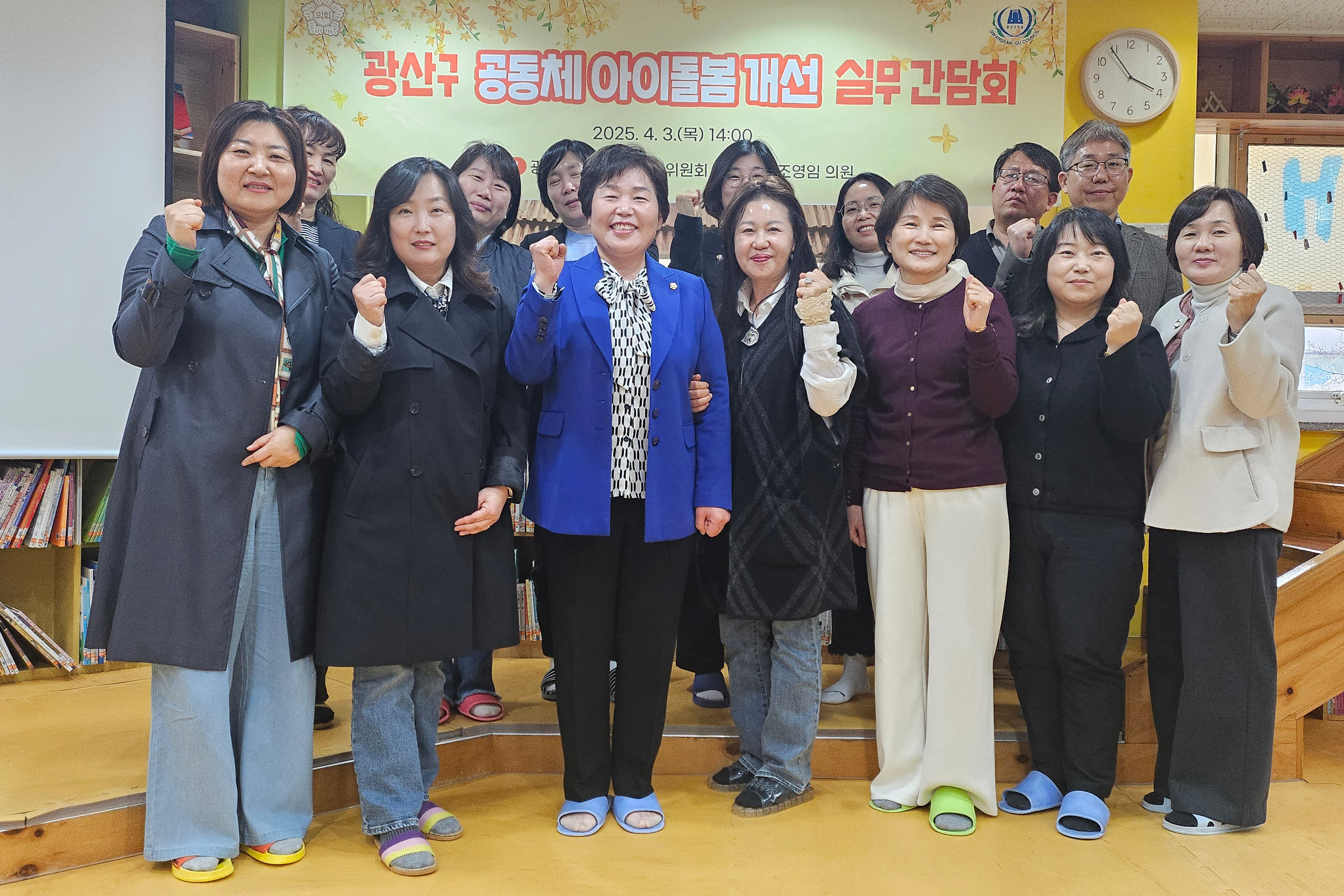 광산구의회, ‘공동체 아이돌봄 개선’ 2차 실무간담회 첨부이미지 : 2-1_20250404_광산구의회, ‘공동체 아이돌봄 개선’ 2차 실무간담회.jpg