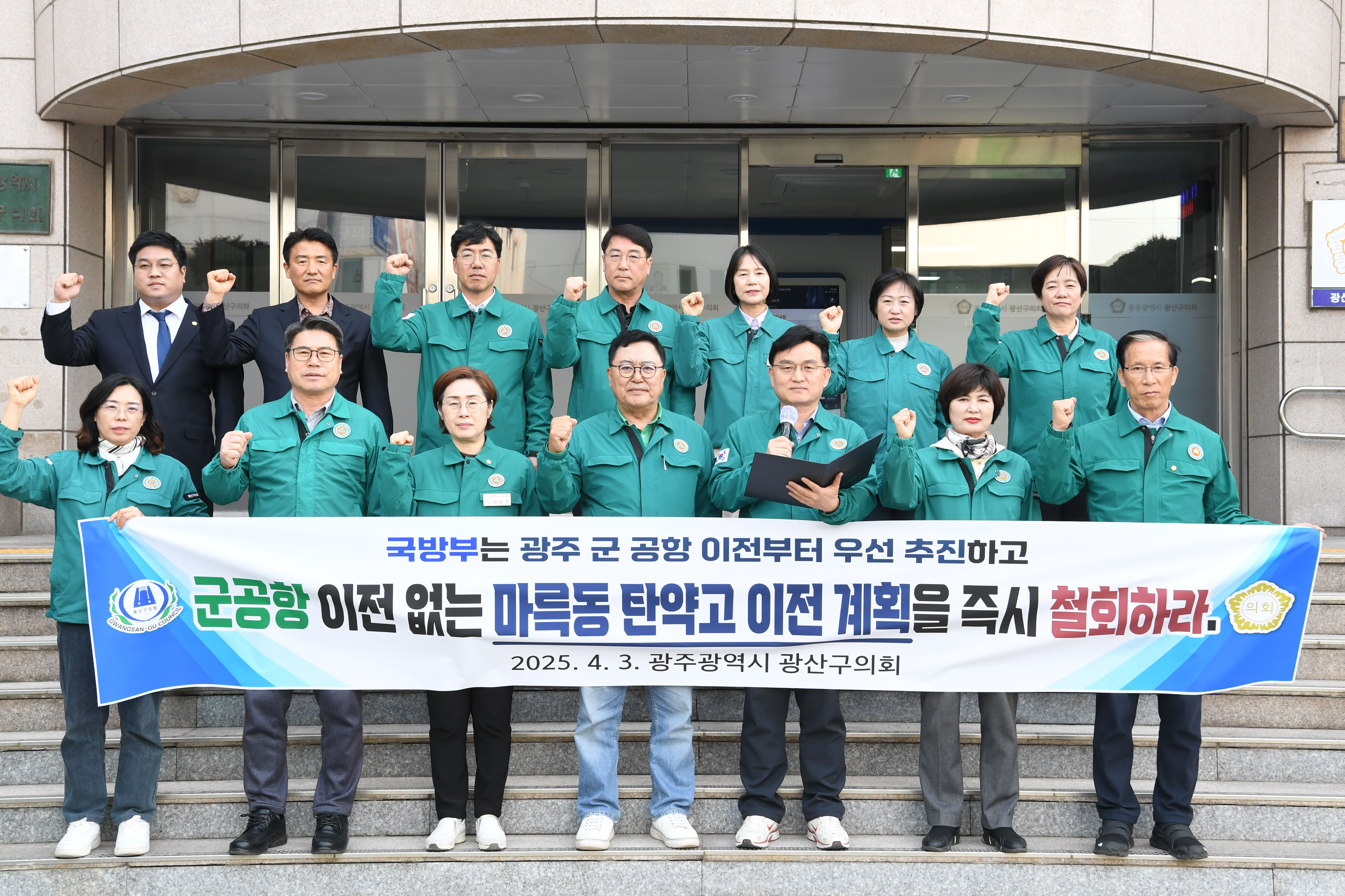 광산구의회, 군 공항 이전 없는 ‘마륵동 탄약고 이전’ 결사반대 첨부이미지 : 2-1_20250403_광산구의회, 군 공항 이전 없는 ‘마륵동 탄약고 이전’ 결사반대.jpg