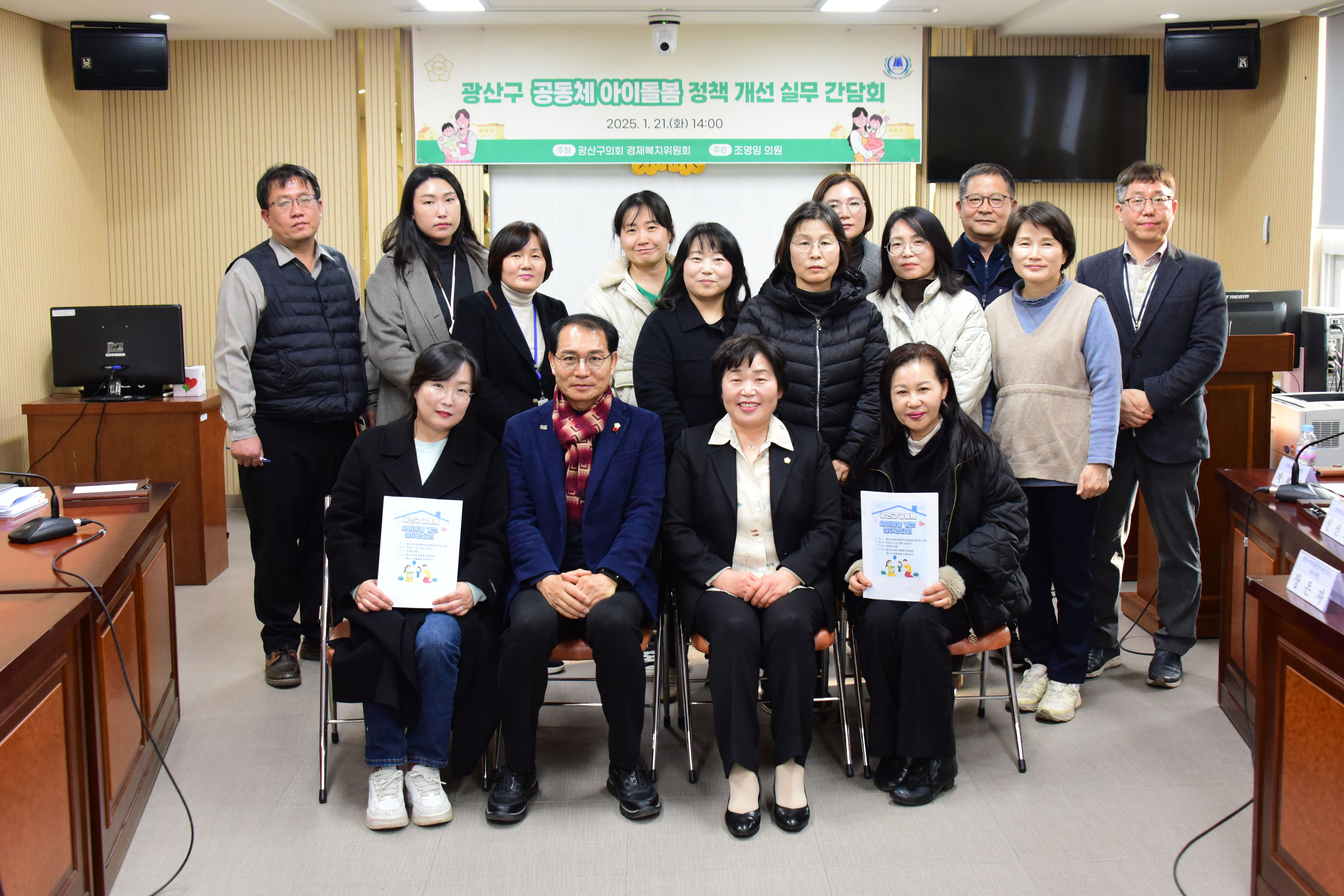 광산구의회, ‘마을공동체 아이돌봄’ 의견 청취 간담회 첨부이미지 : 2-4_20250122_광산구의회, ‘마을공동체 아이돌봄’ 의견 청취 간담회.jpg