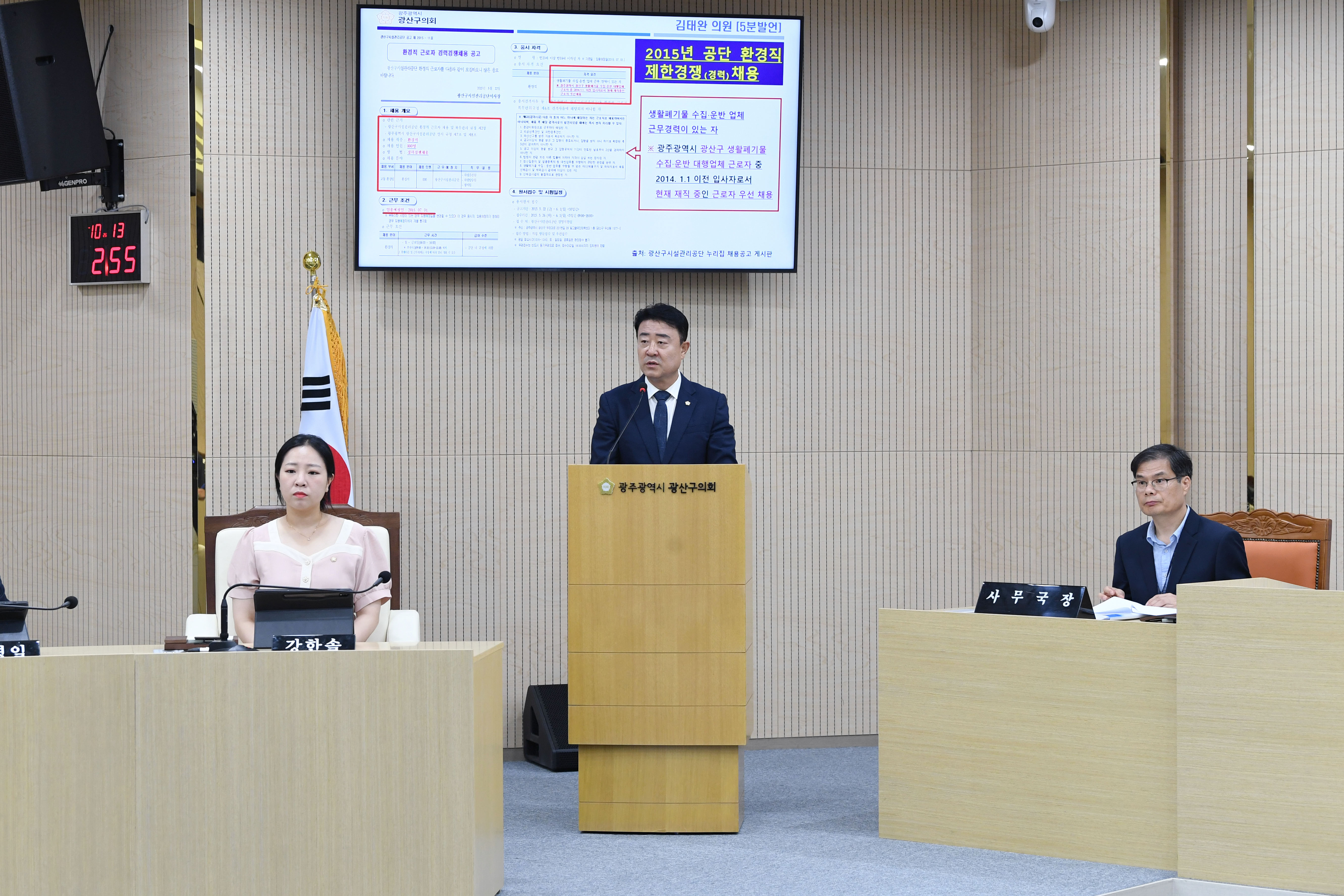 김태완 광산구의원, 시설관리공단 퇴직금 소송 후속 조치 제언 첨부이미지 : 2-2_제298회 임시회 제2차 본회의 5분자유발언_김태완 의원.jpg