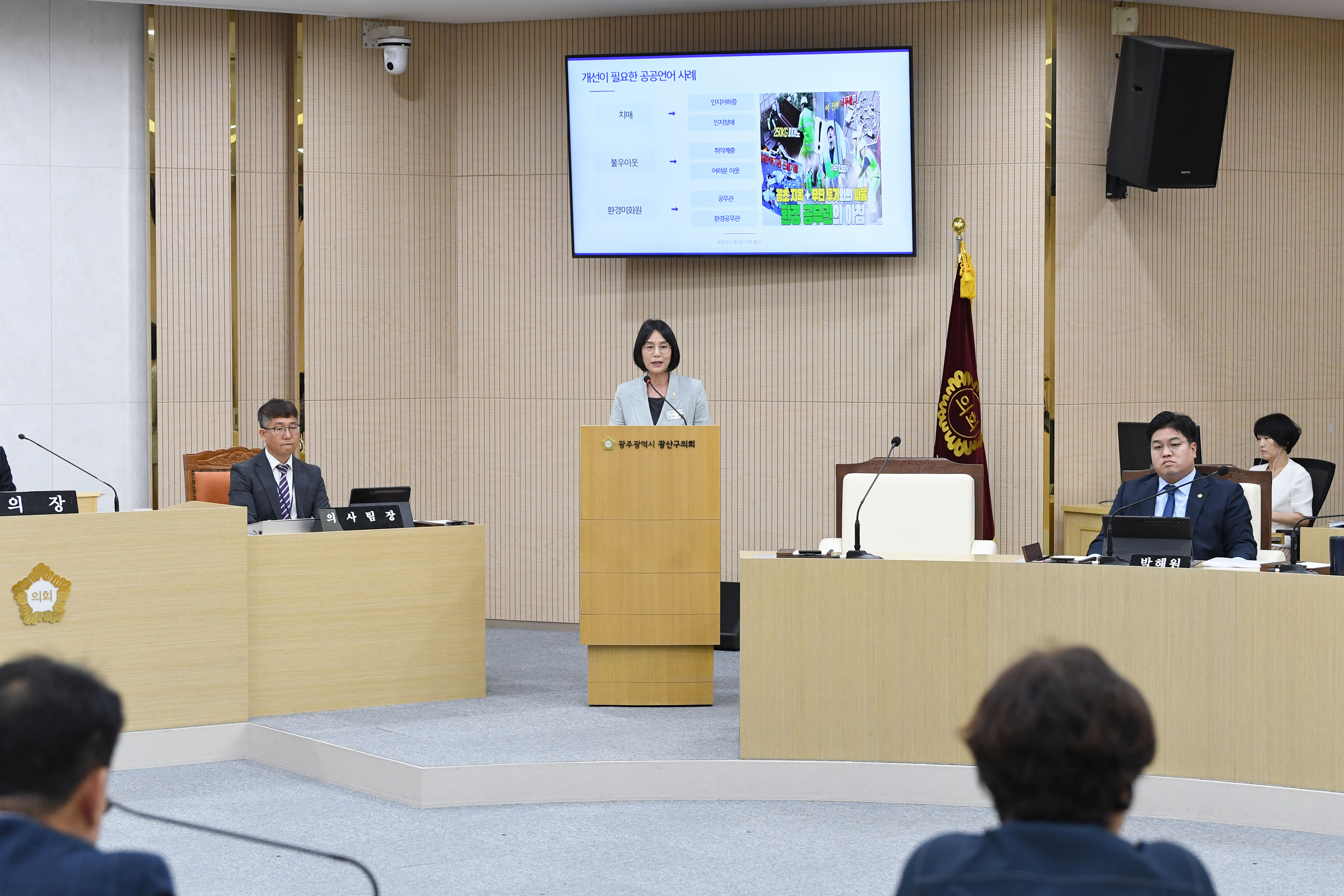박미옥 광산구의원, “공공언어 개선 통해 존중받는 공동체로” 첨부이미지 : 2-1_제298회 임시회 제1차 본회의 5분 자유발언_박미옥 의원.jpg