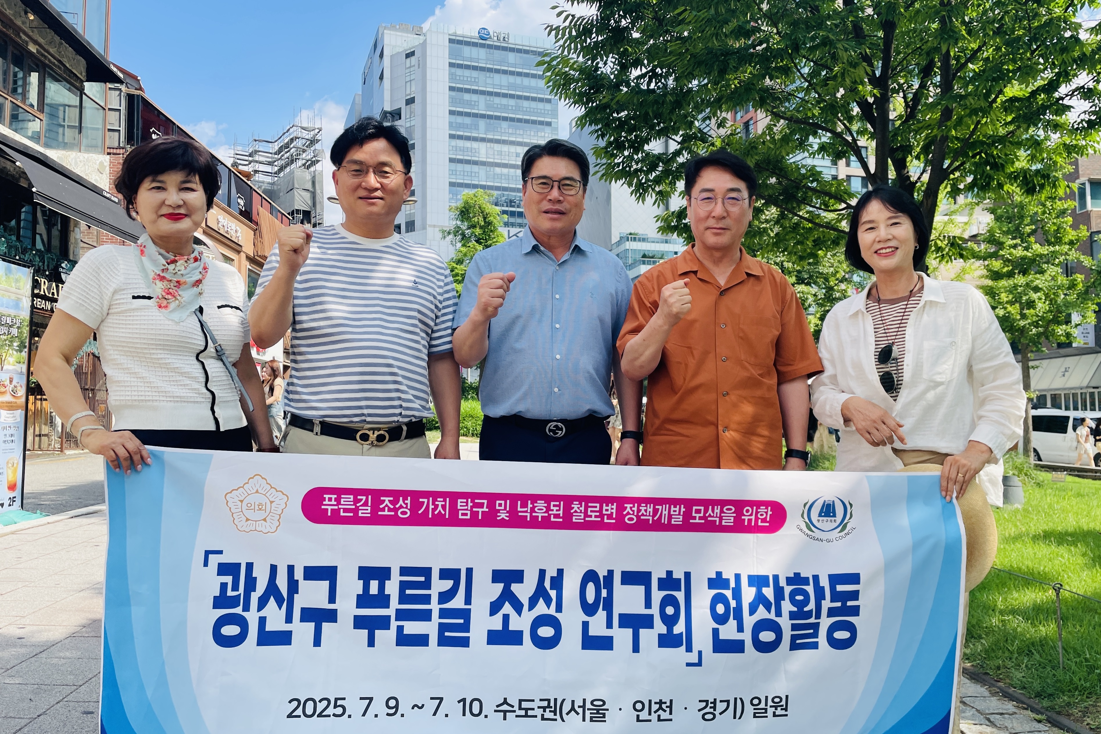 광산구의회 ‘푸른길 조성 연구회’, ‘광주역-송정역’ 철길 활용 위한 벤치마킹 첨부이미지 : 2-1_20250710_광산구의회 '푸른길 조성 연구회', '광주역-송정역' 철길 활용 위한 벤치마킹.jpg