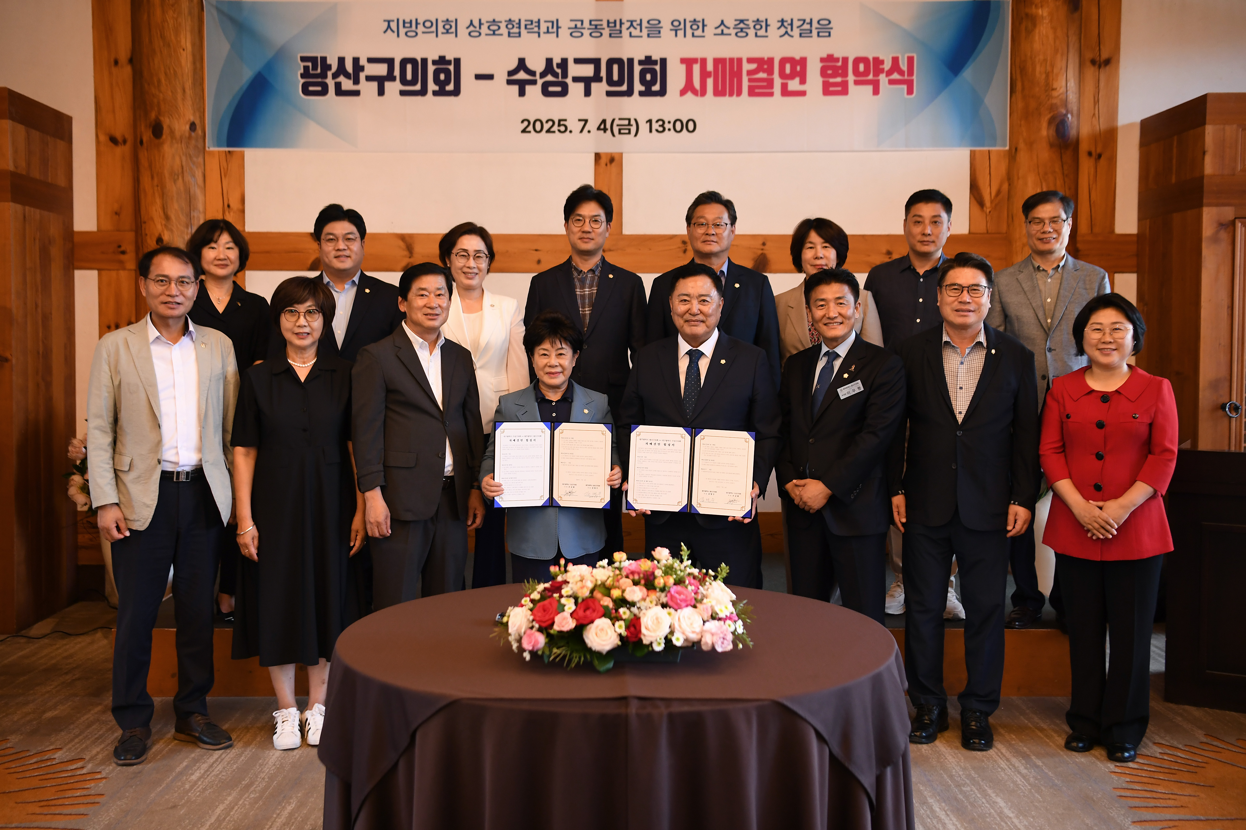 광주 광산구의회, 대구 수성구의회와 ‘자매결연’ 협약 체결 첨부이미지 : 2-1_20250704_광주 광산구의회, 대구 수성구의회와 ‘자매결연’ 협약 체결.jpg