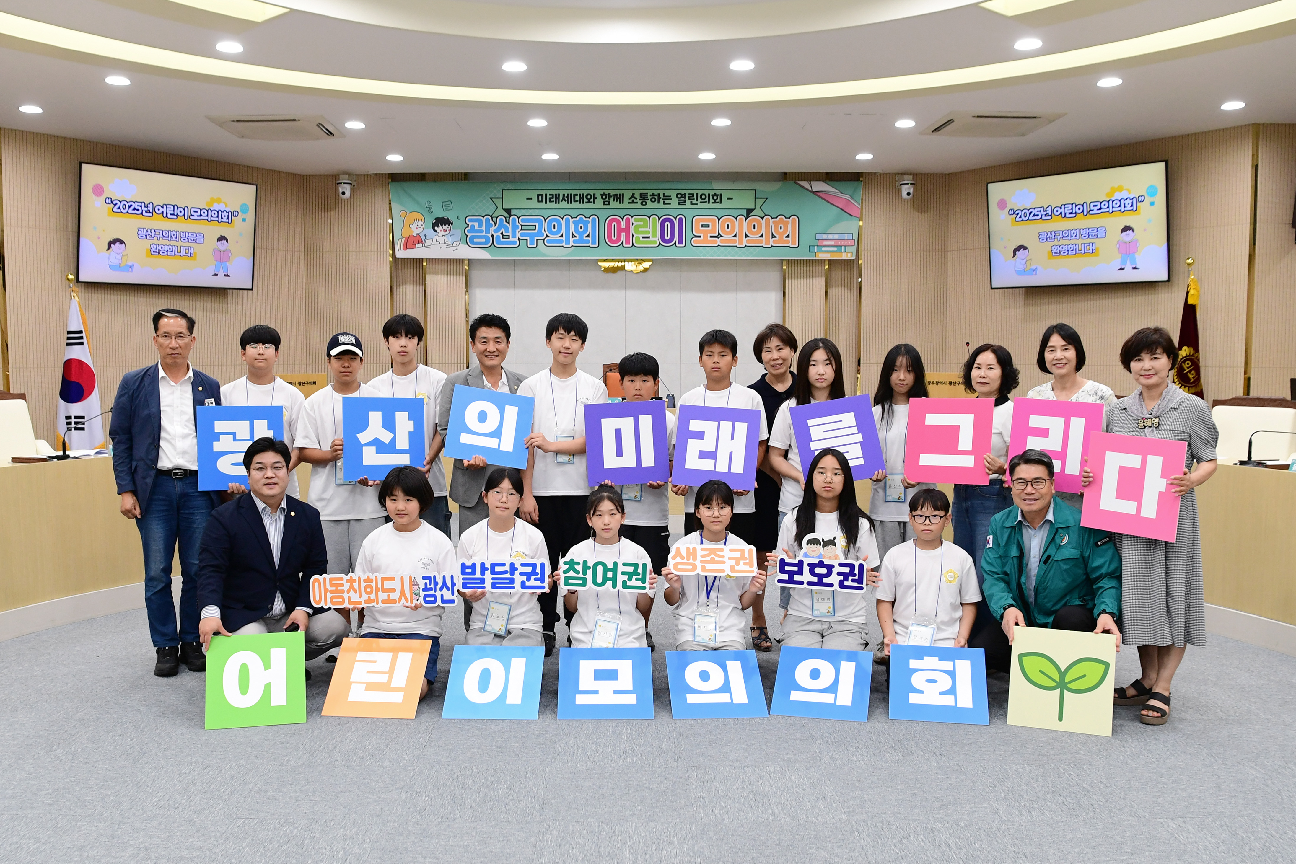 광산구의회, '2025년 여름방학 어린이 모의의회' 성료 첨부이미지 : 2-1_20250730_광산구의회, ‘2025년 여름방학 어린이 모의의회’ 성료.jpg