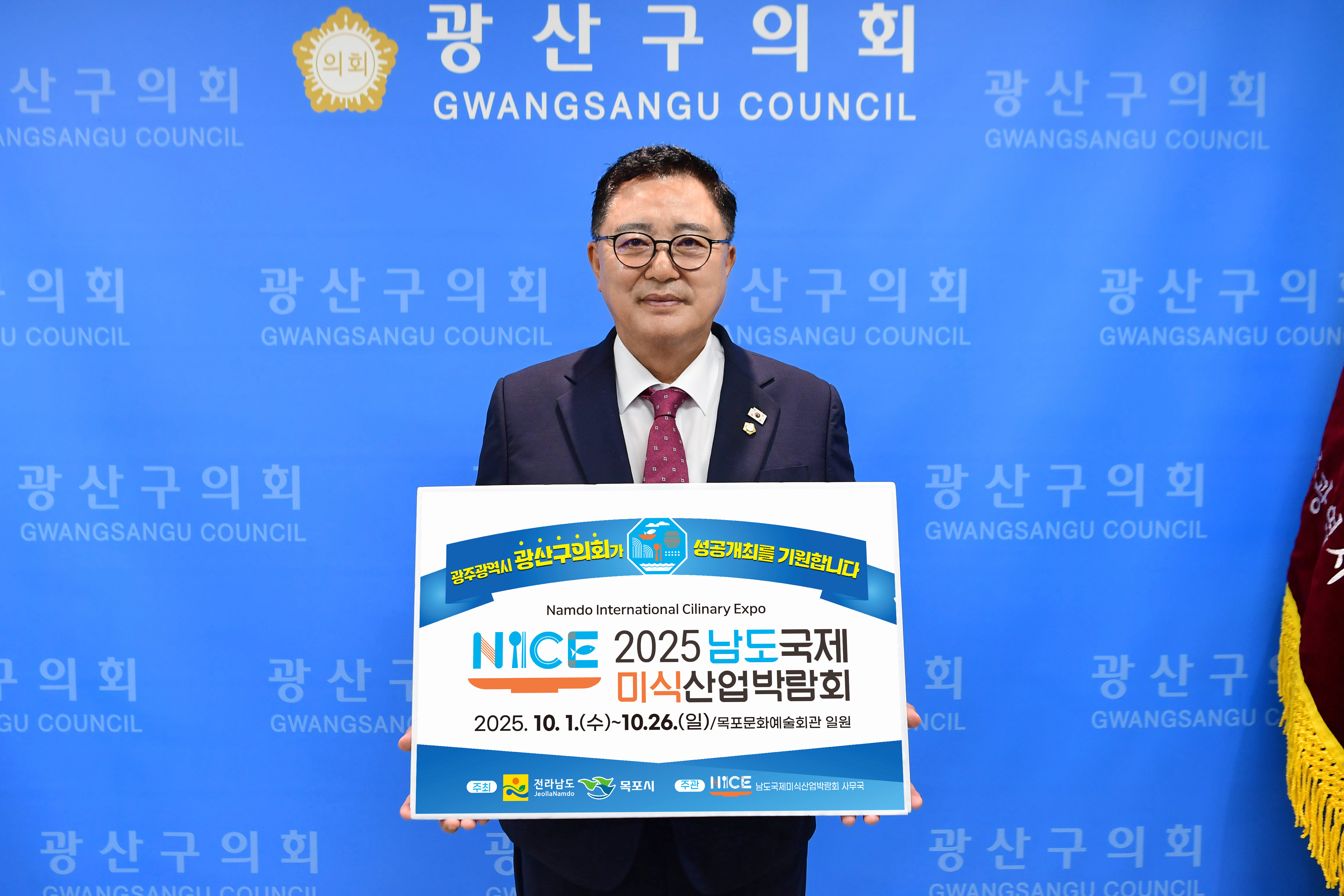 김명수 광산구의장, ‘남도국제미식산업박람회’ 응원 동참 첨부이미지 : 2_20250924_김명수 광산구의장, ‘남도국제미식산업박람회’ 응원 동참.jpg