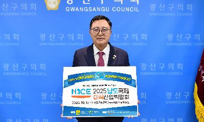 김명수 광산구의장, ‘남도국제미식산업박람회’ 응원 동참