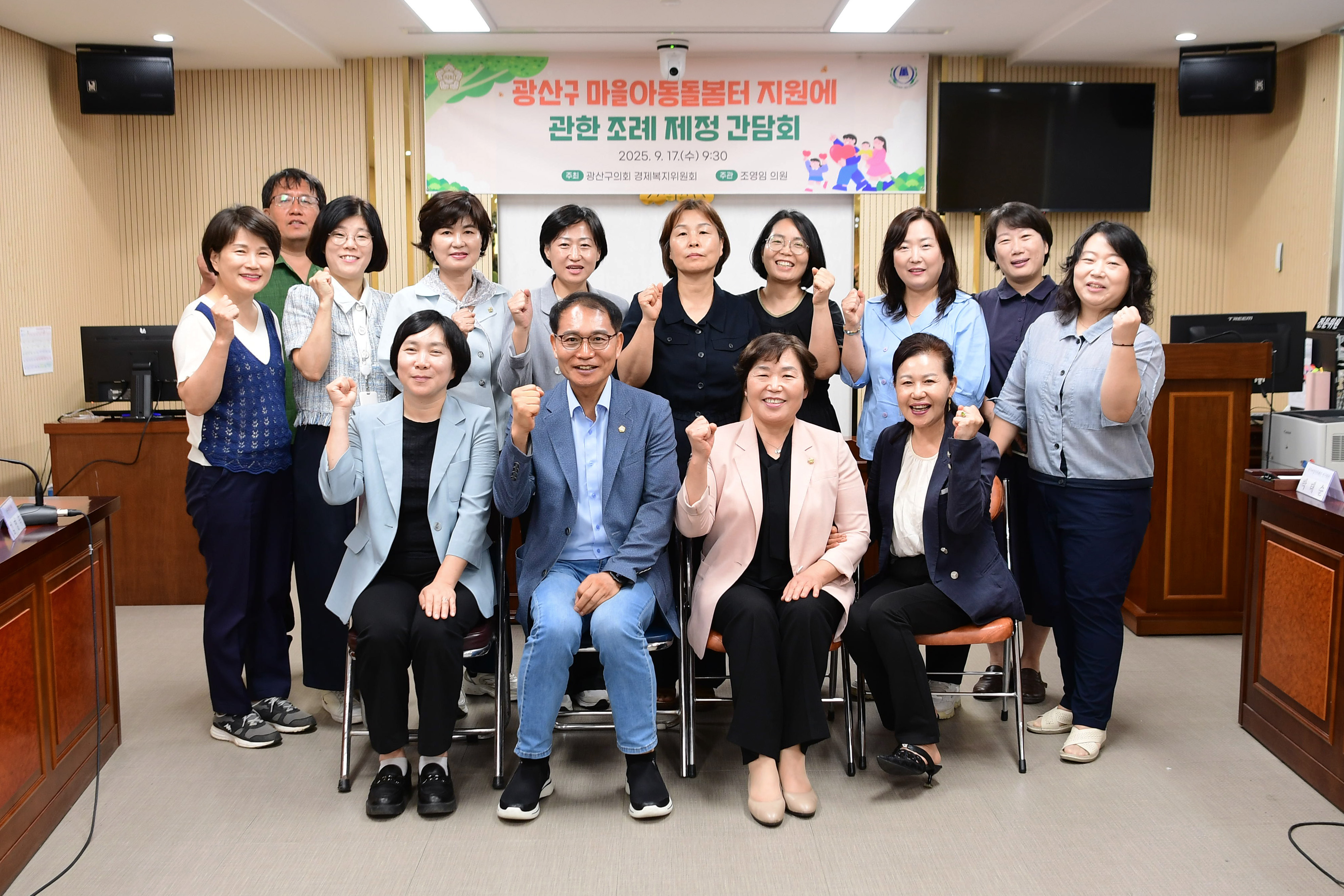 광산구의회, ‘마을아동돌봄터 지원 조례 제정’ 간담회 첨부이미지 : 2-4_20250917_광산구의회, ‘마을아동돌봄터 지원 조례 제정’ 간담회.jpg