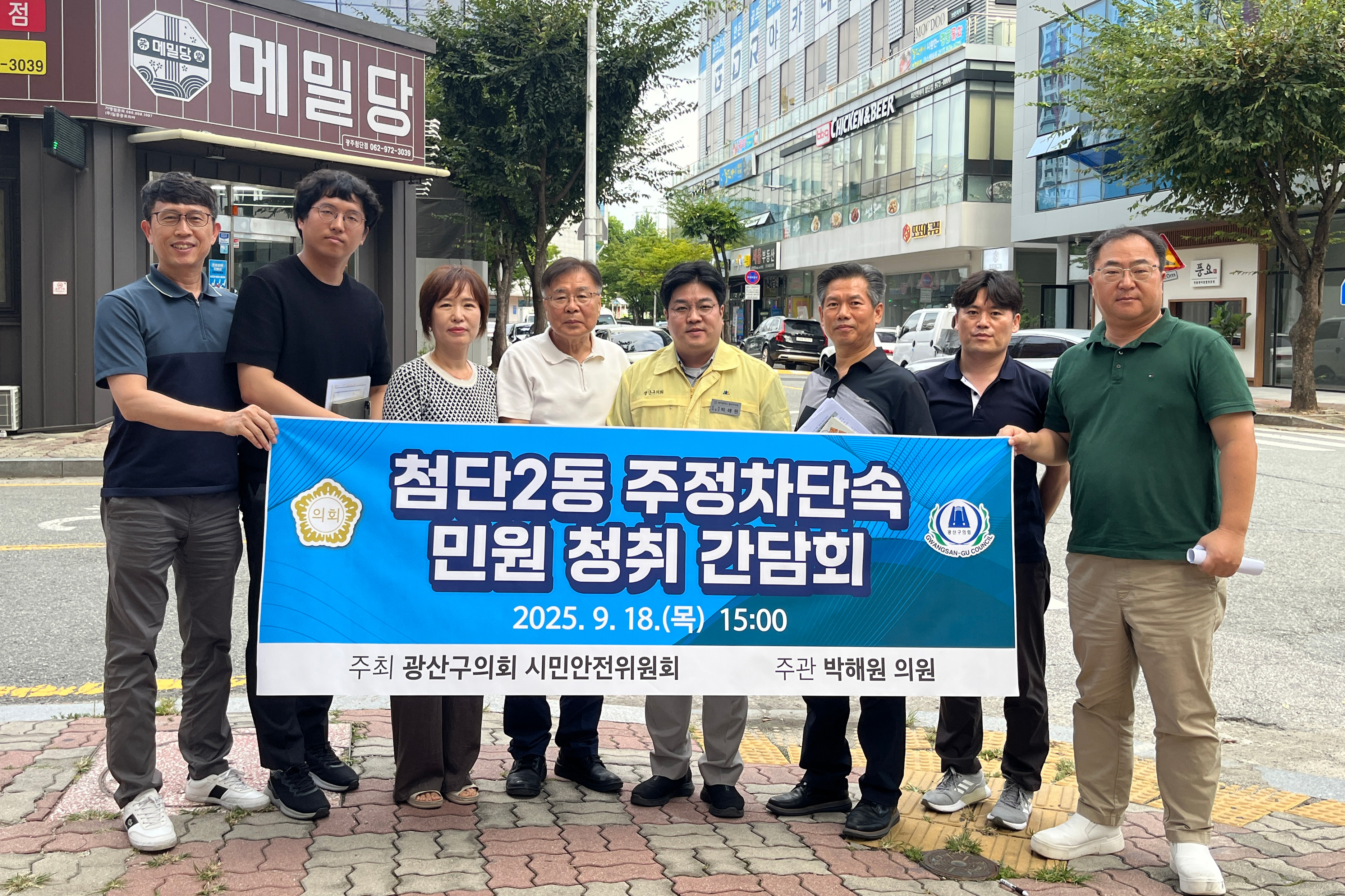 광산구의회, 주정차단속으로 상권침체 '첨단2동 현장간담회' 첨부이미지 : 2-1_20250919_광산구의회, 주정차단속으로 상권침체 ‘첨단2동 현장간담회’.jpg