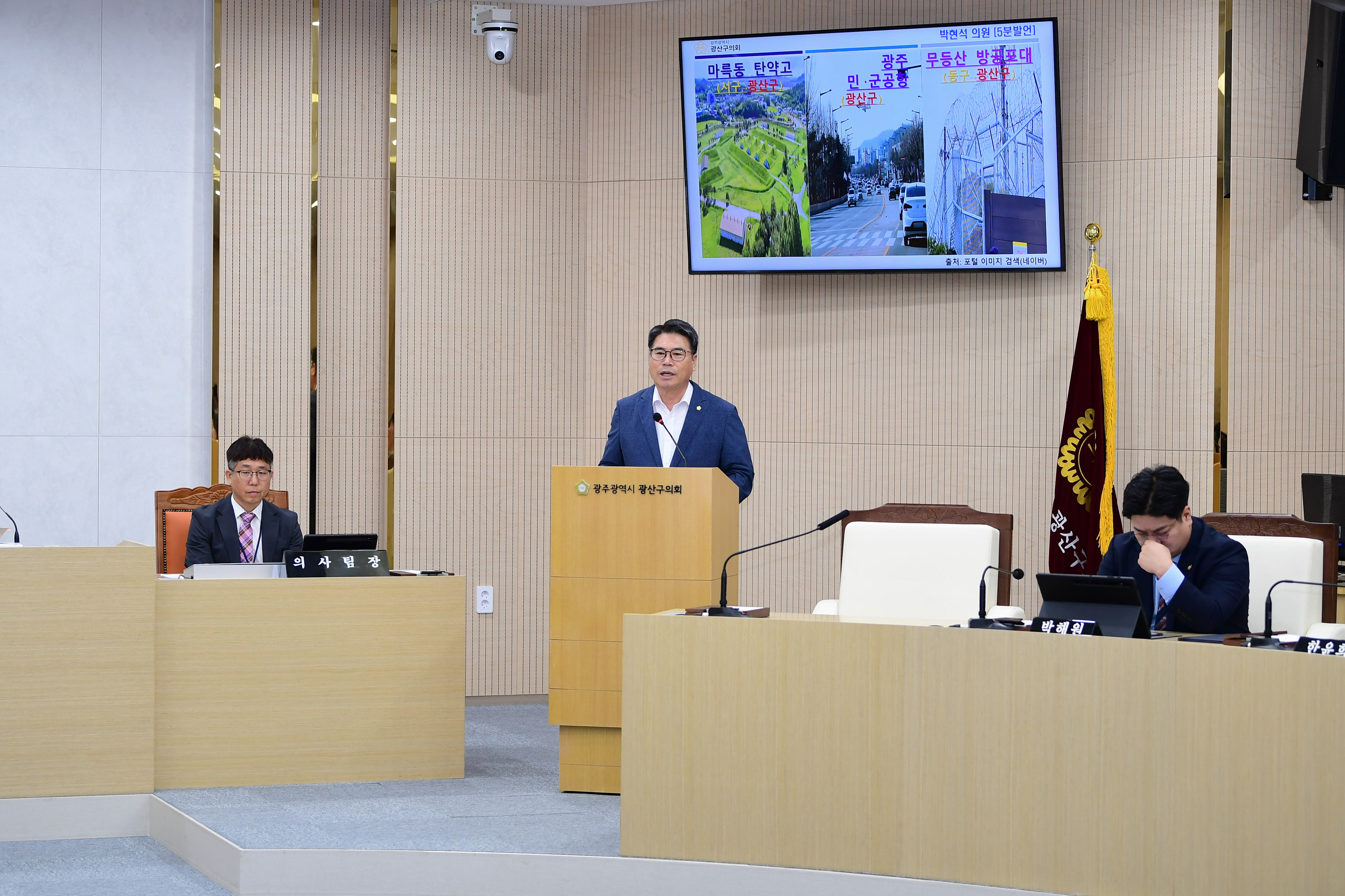 박현석 광산구의원, “광주 군공항·탄약고·방공포대 통합이전해야” 첨부이미지 : 2-2_제299회 광산구의회 임시회 제1차 본회의 5분자유발언_박현석 의원.jpg