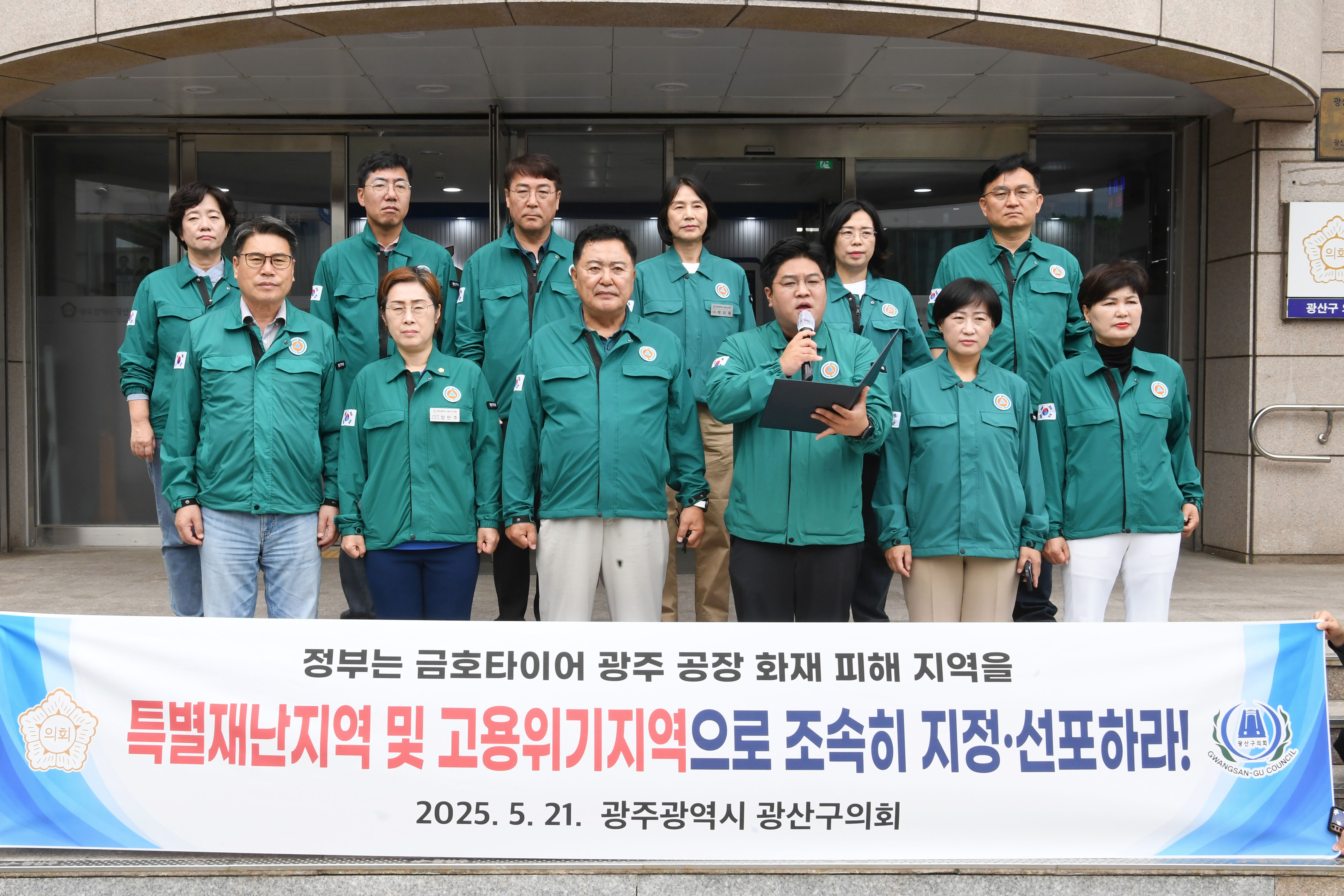 광산구의회, ‘금호타이어 화재’ 특별재난·고용위기지역 지정 촉구 첨부이미지 : 2-2_20250521_광산구의회, ‘금호타이어 화재’ 특별재난·고용위기지역 지정 촉구.jpg