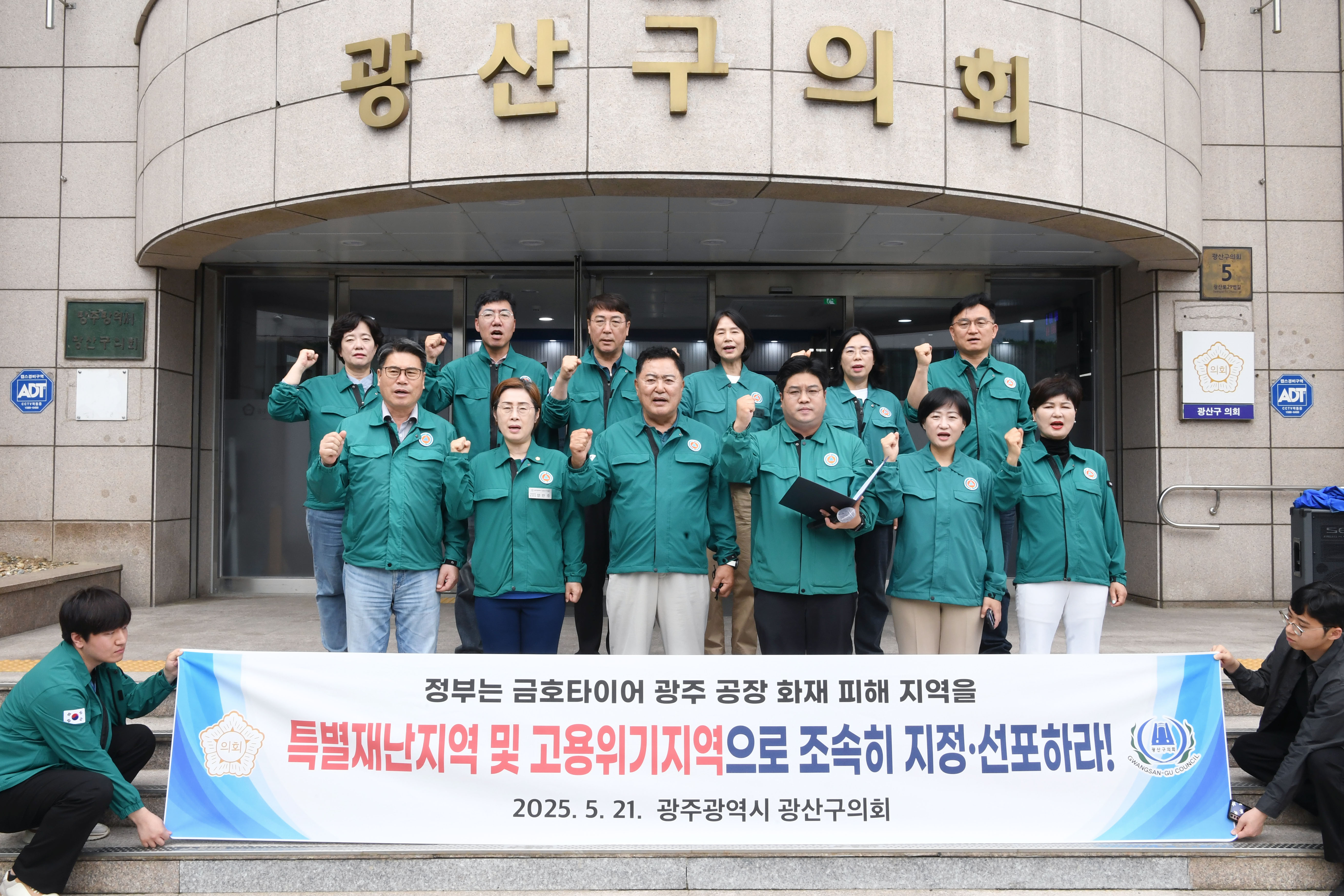 광산구의회, ‘금호타이어 화재’ 특별재난·고용위기지역 지정 촉구 첨부이미지 : 2-1_20250521_광산구의회, ‘금호타이어 화재’ 특별재난·고용위기지역 지정 촉구.jpg