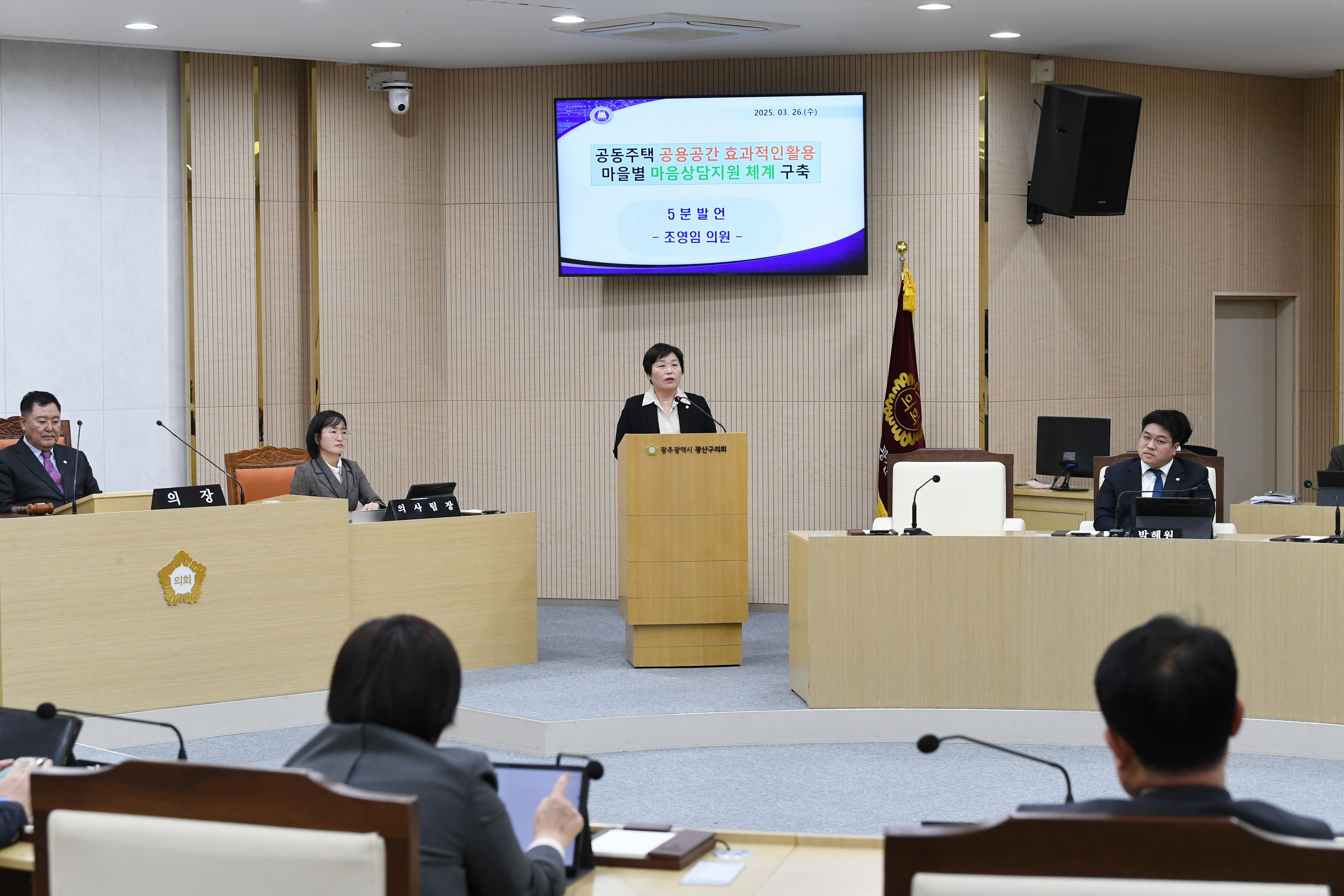 조영임 광산구의원, 공동주택 공용공간 활용·마음상담 지원 제안 첨부이미지 : 2-1_제295회 광산구의회 임시회 제2차 본회의 5분 자유발언_조영임 의원.jpg