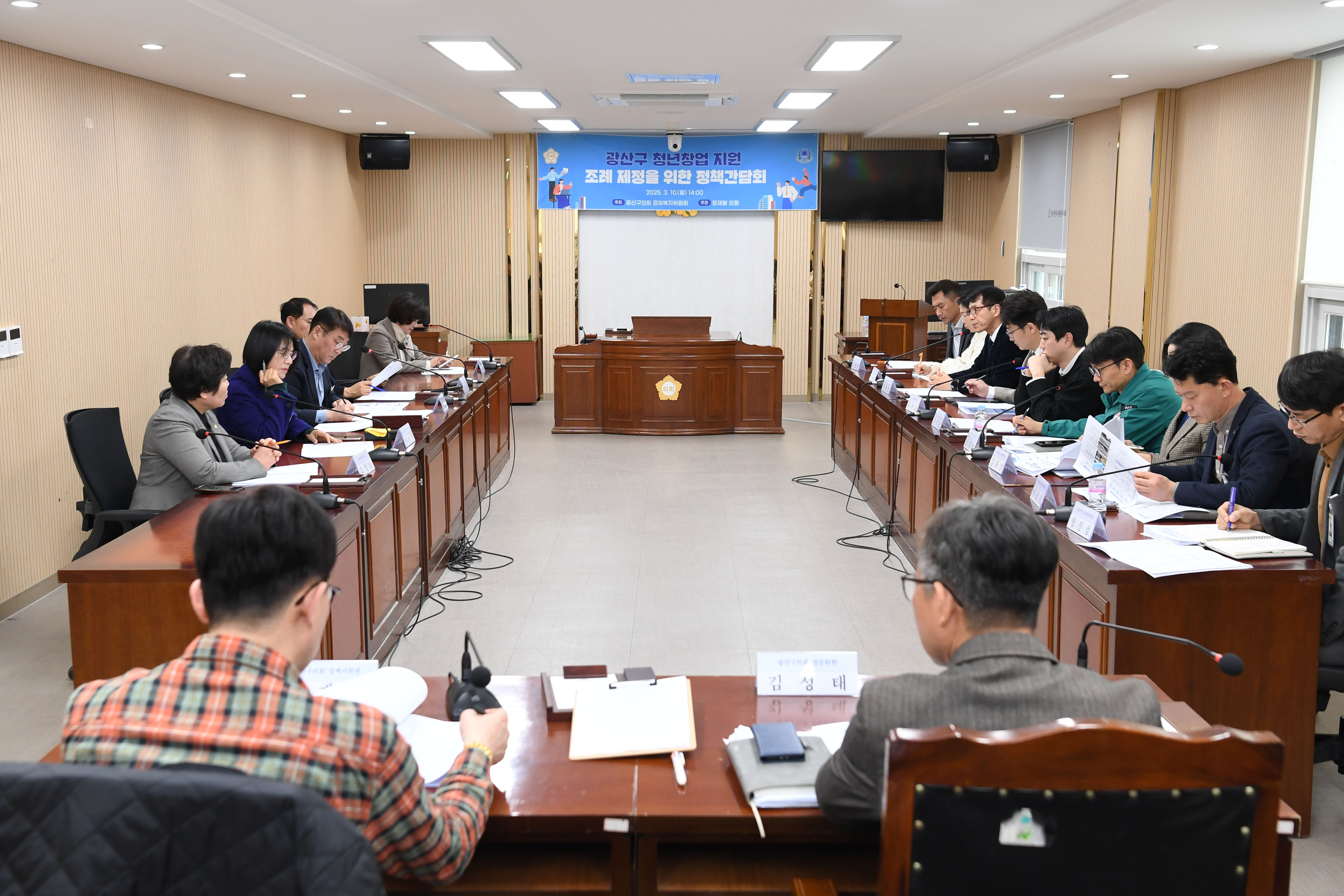 광산구의회, '청년창업 지원' 정책간담회 개최 첨부이미지 : 2-1_20250310_광산구의회, ‘청년창업 지원’ 정책간담회 개최.jpg