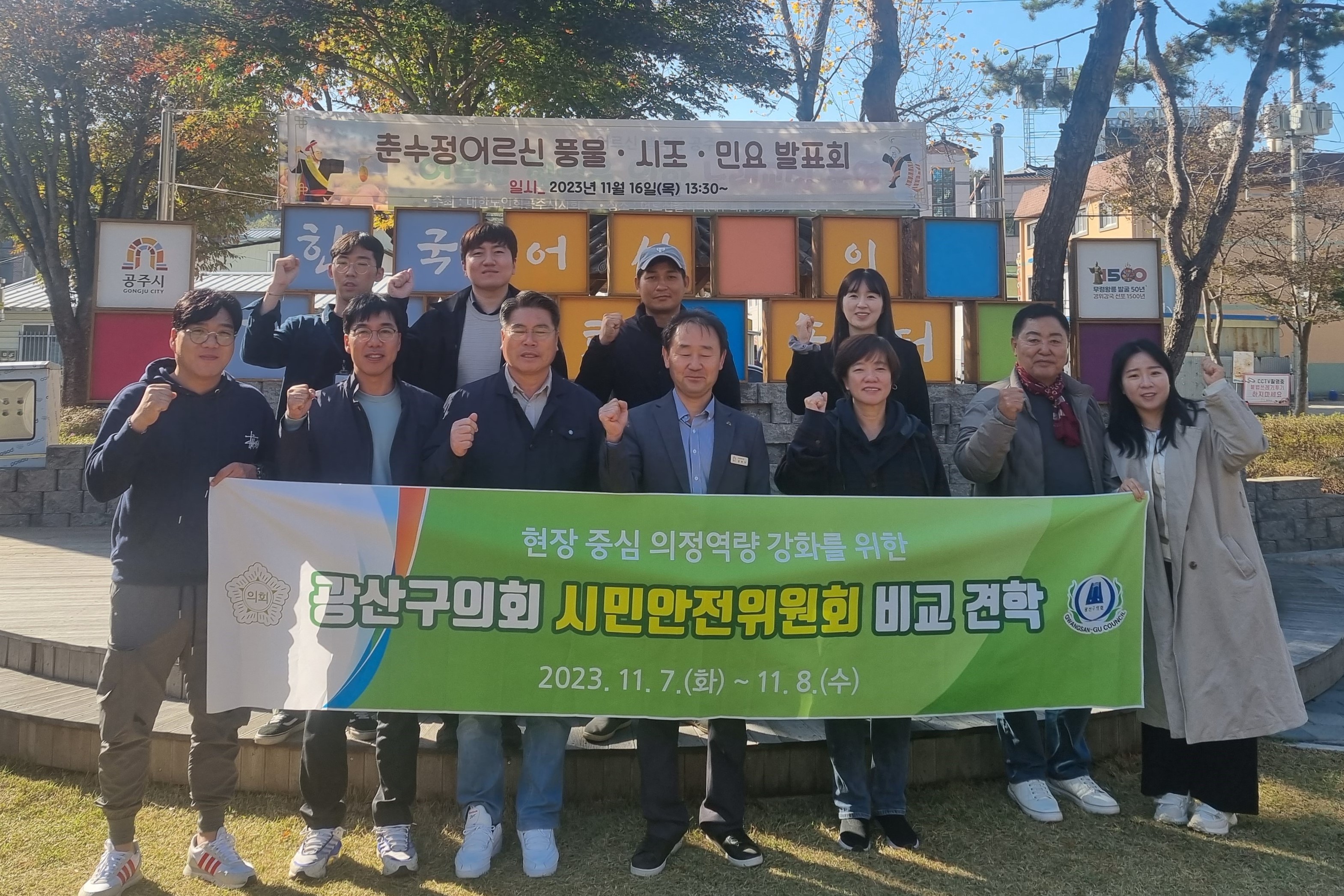 광산구의회 시민안전위원회, 타 지자체 우수사례 비교견학 첨부이미지 : 2-3_20231108_광산구의회 시민안전위원회, 타 지자체 우수사례 비교견학.jpeg