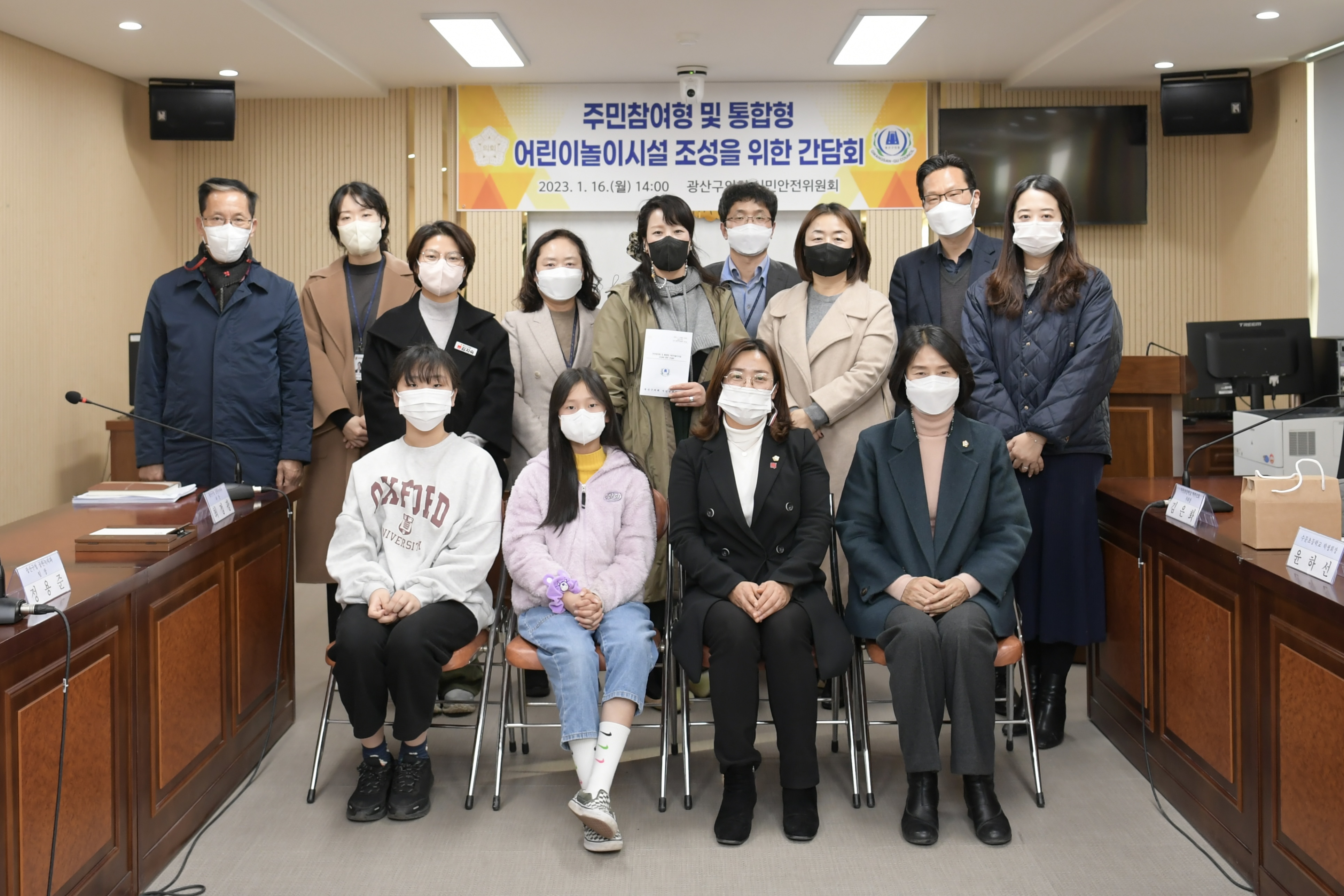 광산구의회 시민안전위, ‘주민참여형‧통합형 어린이놀이터 조성’ 간담회 첨부이미지 : 2-4_20230116_광산구의회 시민안전위, ‘주민참여형 어린이놀이터 조성’ 간담회.jpeg