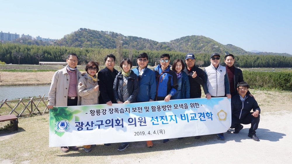 광산구의회, 장록습지 활용 방안 찾아 비교견학 실시 첨부이미지 : s20190404_광산구의회 비교견학_울산태화강(2).jpg