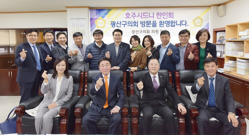 광산구의회, 호주 시드니한인회 방문 환영 첨부이미지 : s20190408_호주시드니 한인회 광산구의회 방문(2).jpg