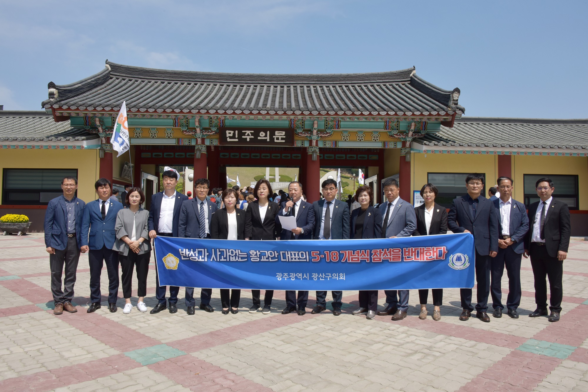 광산구의회, “황교안 대표 5.18 기념식 참석 반대” 성명 발표 첨부이미지 : s190516 광산구의회, “황교안 대표 5.18 기념식 참석 반대” 성명 발표(5).jpg